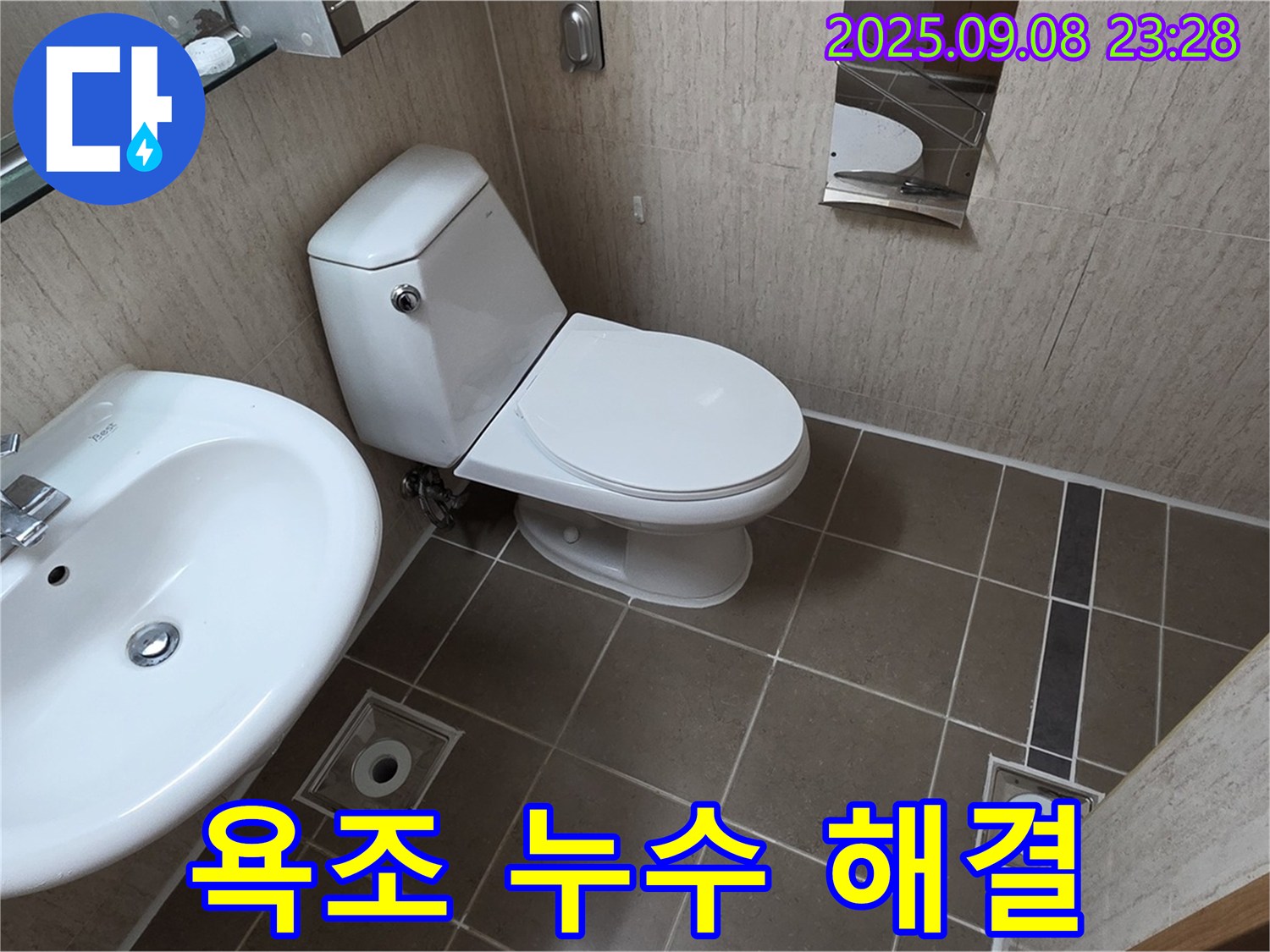 포천시 일동 기산베스트빌 - 욕조 누수 완벽 해결 - 쾌적하고 안전한 욕실 완성
