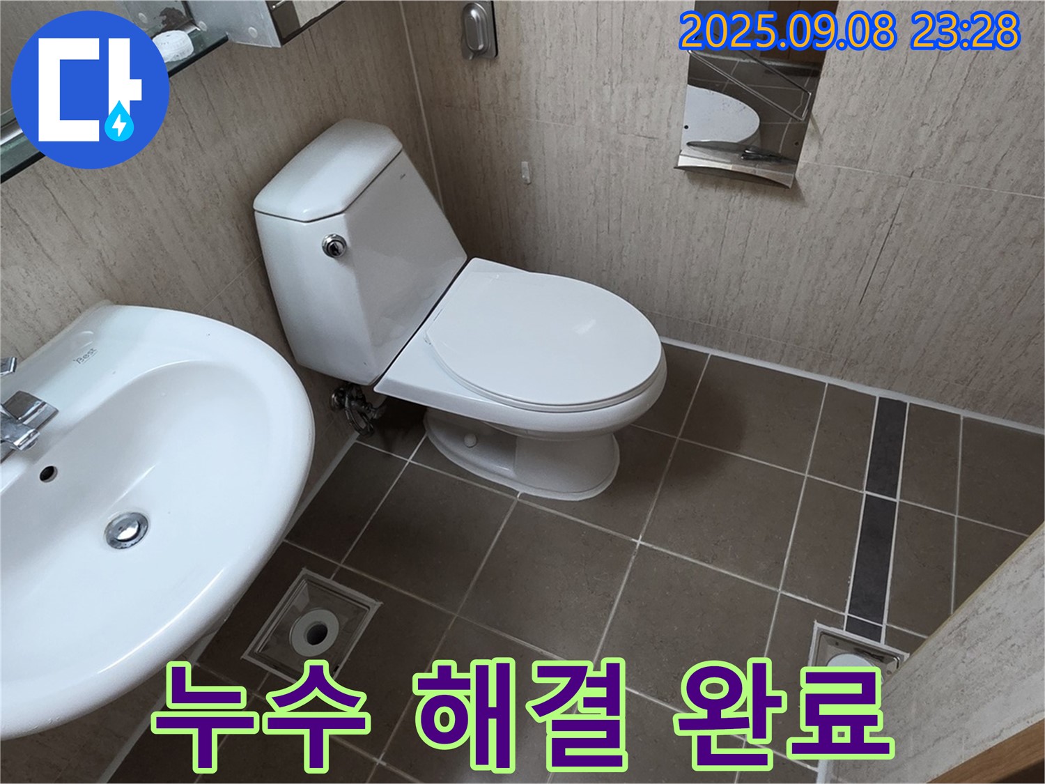 포천시 일동 기산베스트빌 - 화장실 누수 해결 완료, 쾌적한 욕실 환경 완성