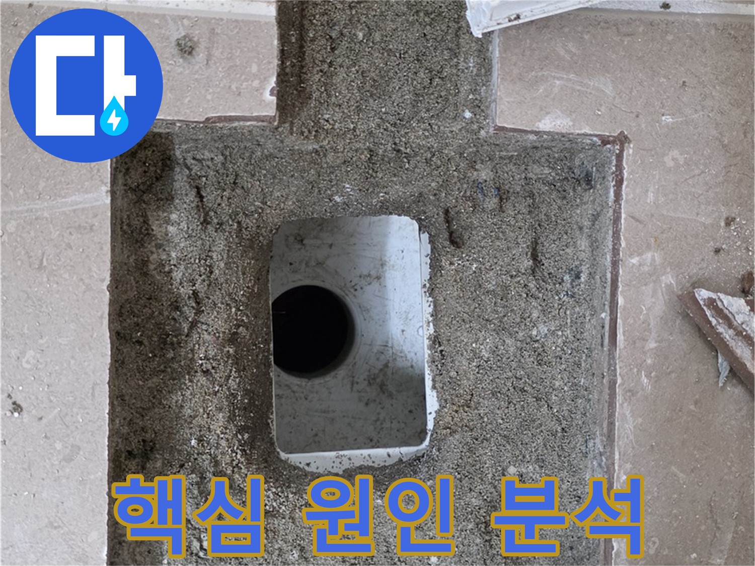 포천시 일동면 기산리 누수 - 욕실 배수구 누수, 문제 해결 위한 핵심 원인 집중 분석
