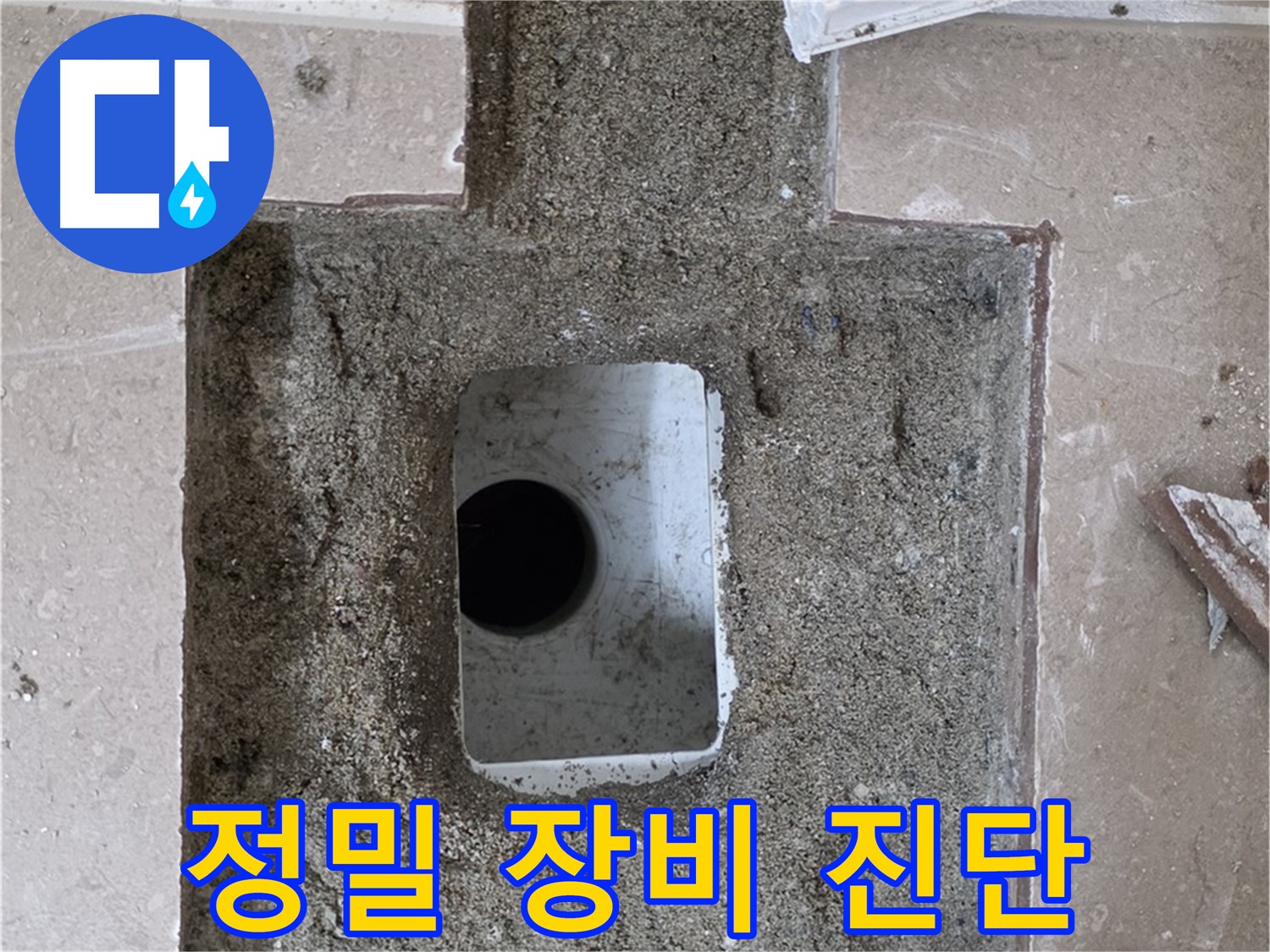 포천시 일동면 기산리 누수 - 욕실 배수구 누수, 정밀 장비 동원 꼼꼼 진단 중