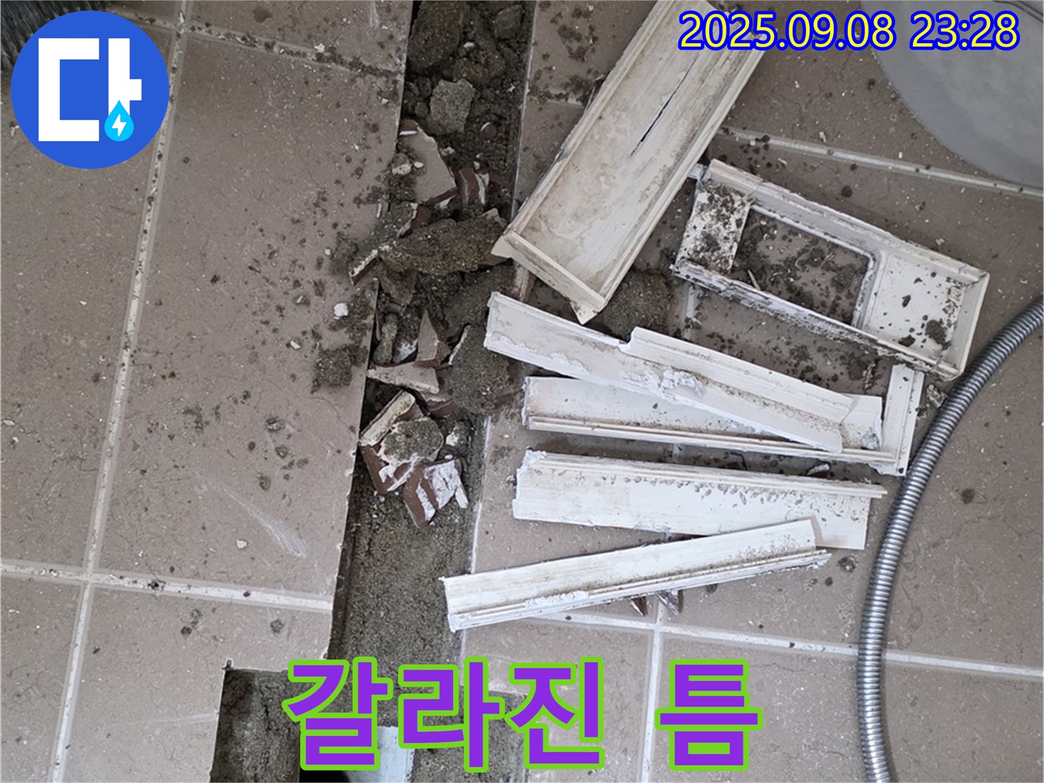 포천시 일동면 기산리 베스트빌 아파트 화장실 누수 - 트랜치 철거 후 드러난 갈라지고 벌어진 틈새