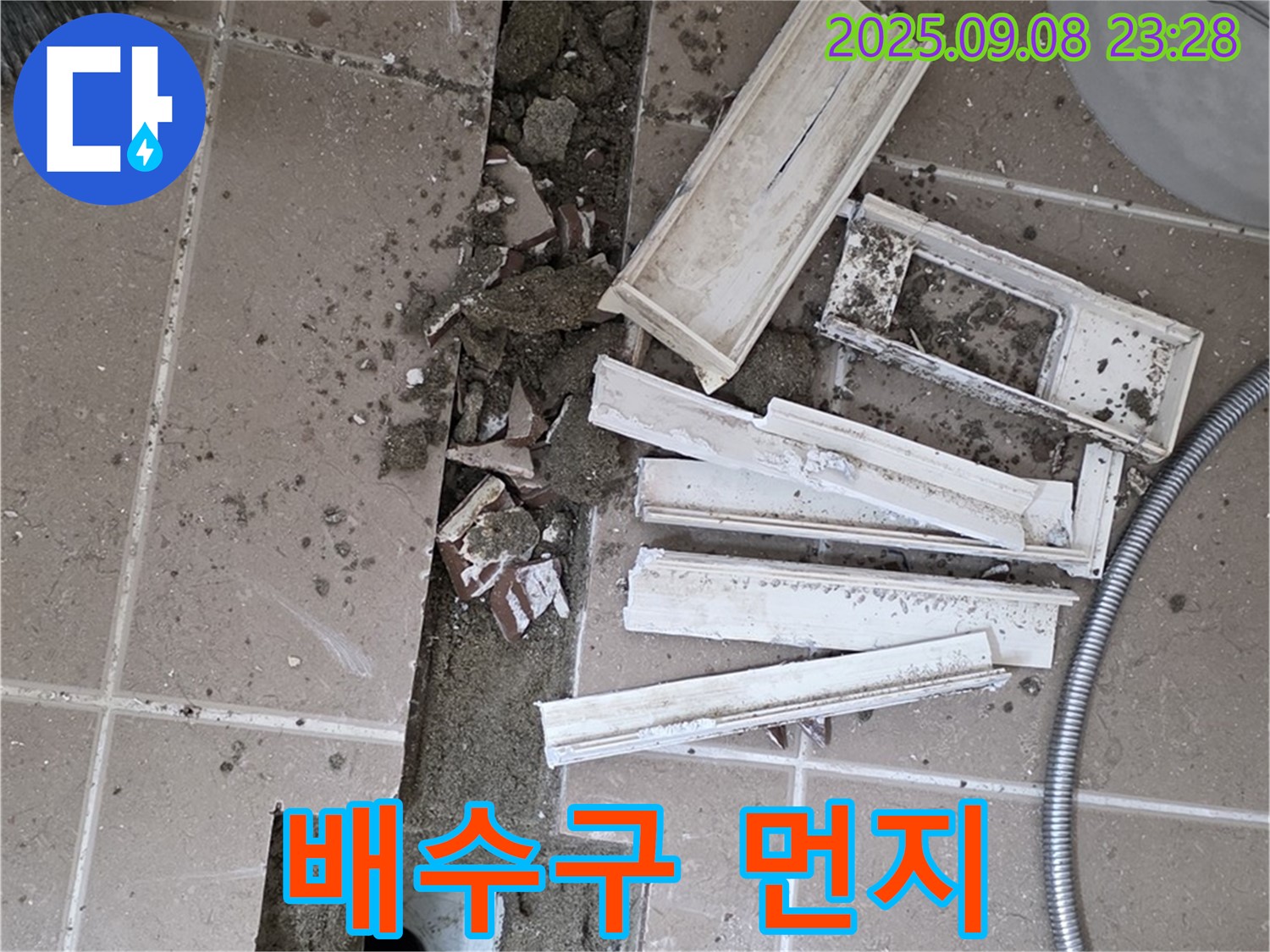 포천시 일동면 기산리 베스트빌 아파트 화장실 누수 - 트랜치 철거 후 드러난 배수구 주변의 먼지