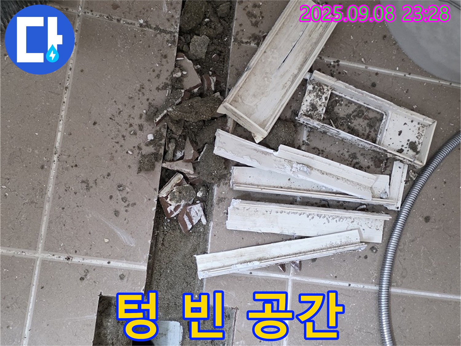 포천시 일동면 기산리 베스트빌 아파트 화장실 누수 - 트랜치 철거 후 드러난 텅 빈 공간의 모습
