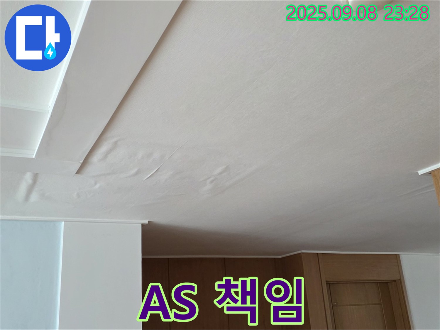 포천시 일동면 기산리 아파트 누수 - 젖은 천장, 합리적인 견적과 확실한 A/S를 책임집니다