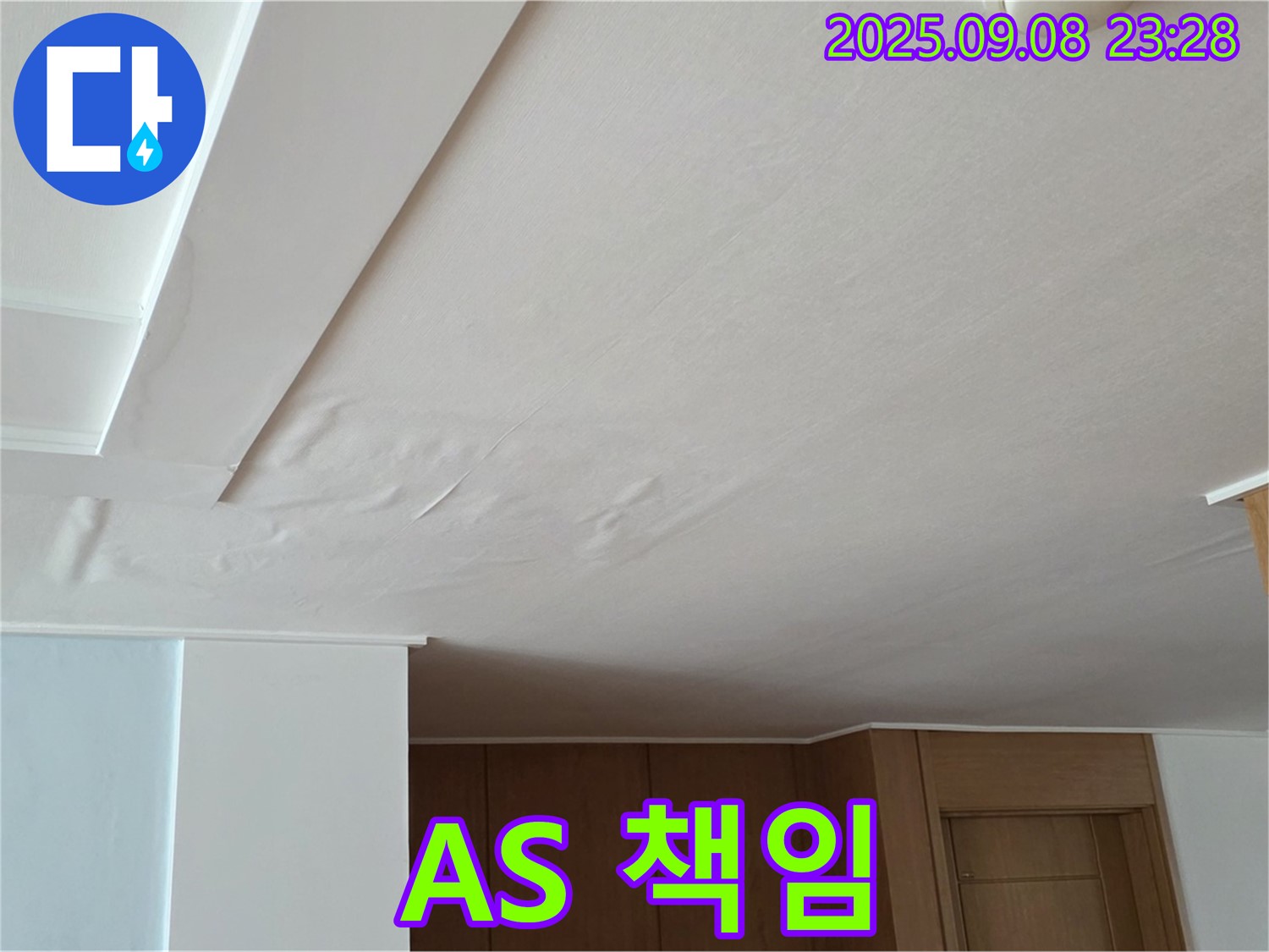 포천시 일동면 기산리 아파트 누수 - 젖은 천장, 합리적인 견적과 확실한 A/S를 책임집니다