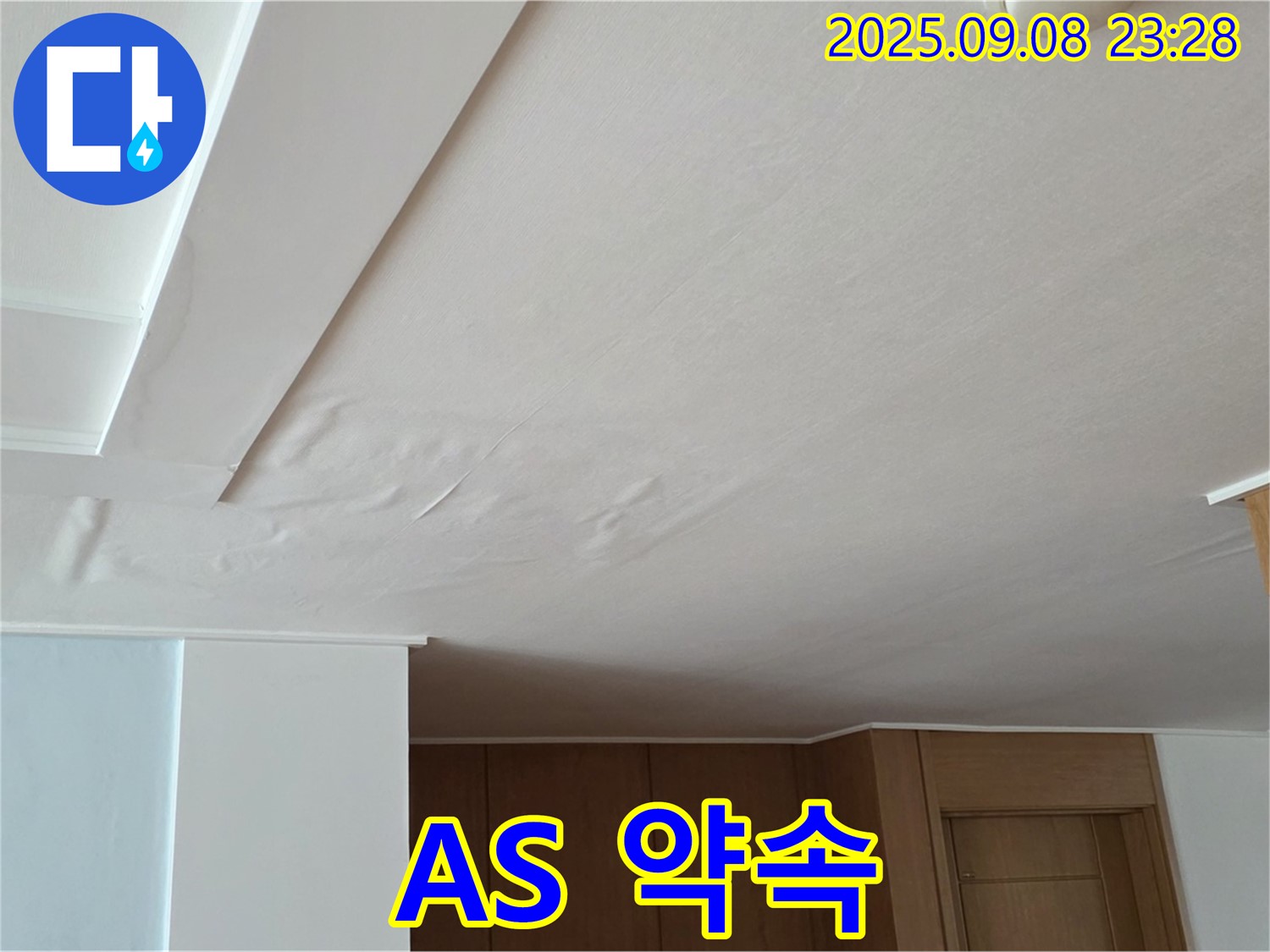 포천시 일동면 기산리 아파트 누수 - 젖은 천장, 합리적인 비용과 확실한 A/S를 약속드립니다