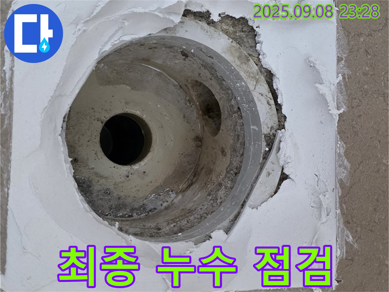 포천시 일동면 기산리 아파트 - 완벽한 누수 해결 후 최종 점검 과정