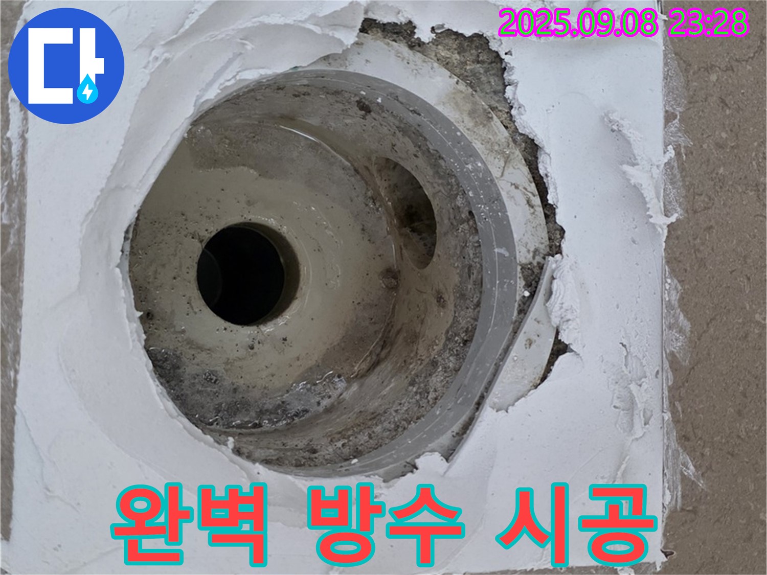 포천시 일동면 기산리 아파트 욕실 누수 - 완벽한 방수 시공으로 쾌적한 욕실 환경 조성