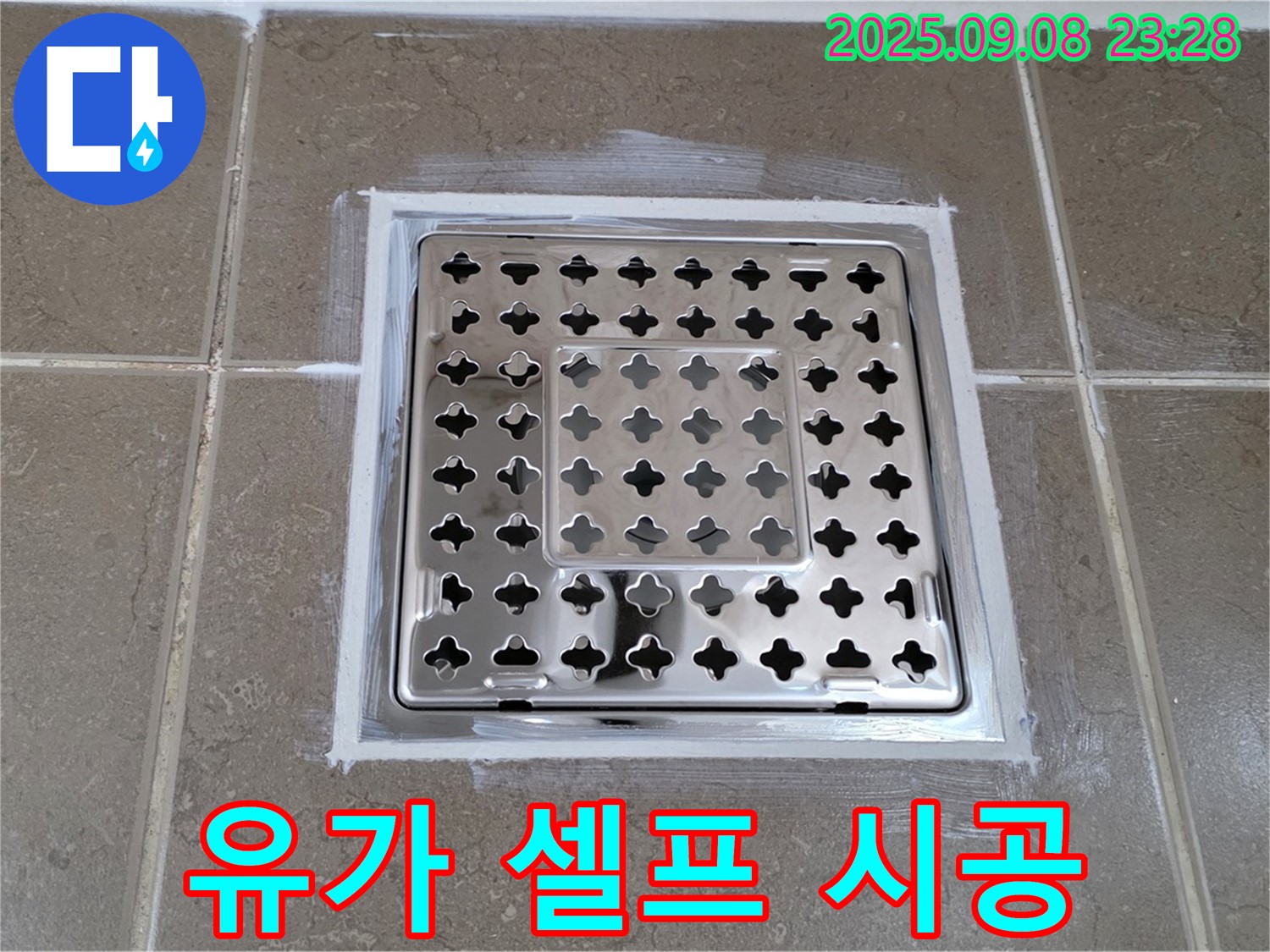 포천시 일동면 기산베스트빌 102동 욕실 유가 주변 실리콘 - 셀프 시공 주의사항