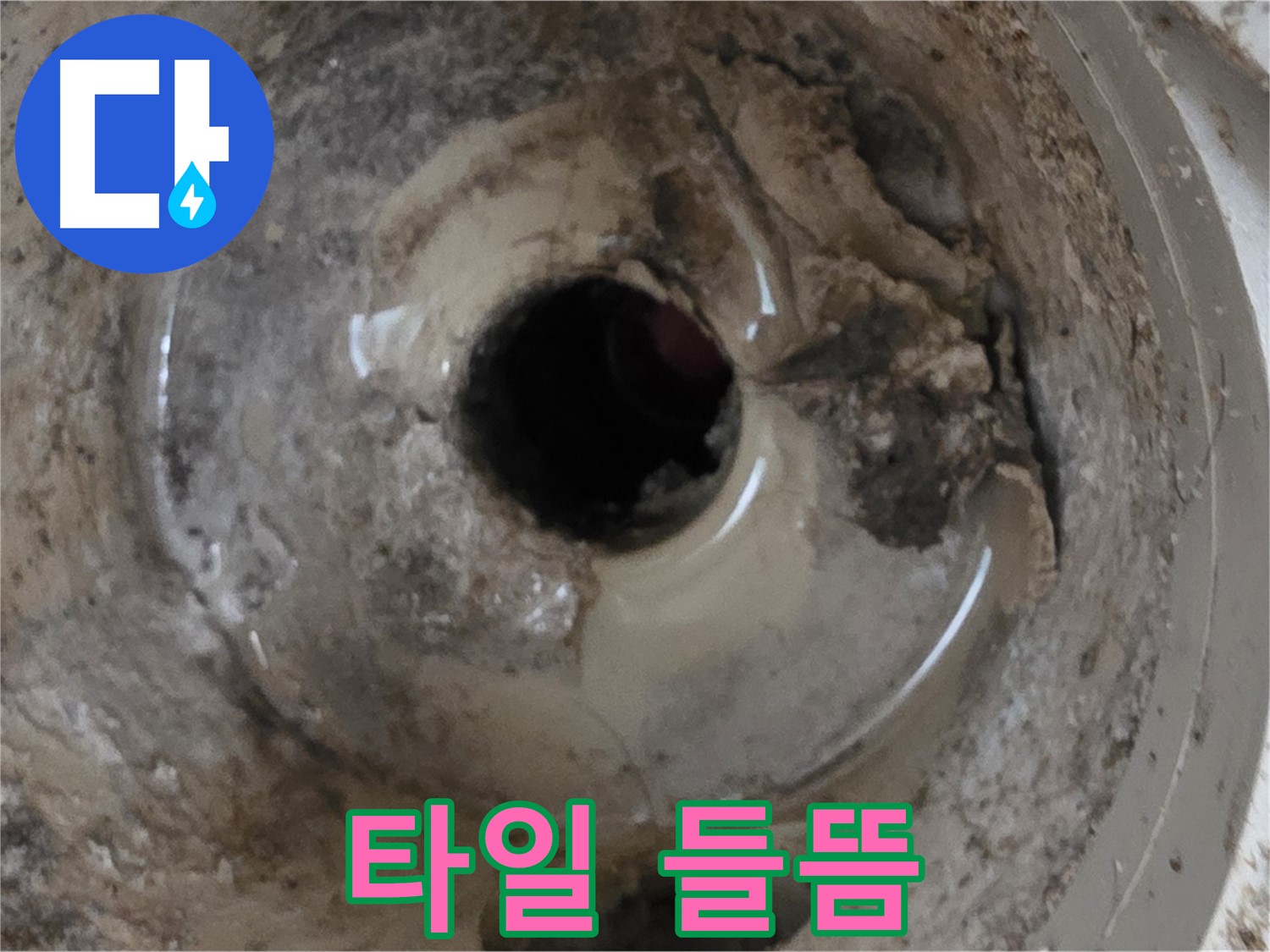 포천시 일동면 기산베스트빌 아파트 - 누수 때문에 베란다 배수구 주변 타일이 들떴다면, 즉시 점검이 필요합니다!
