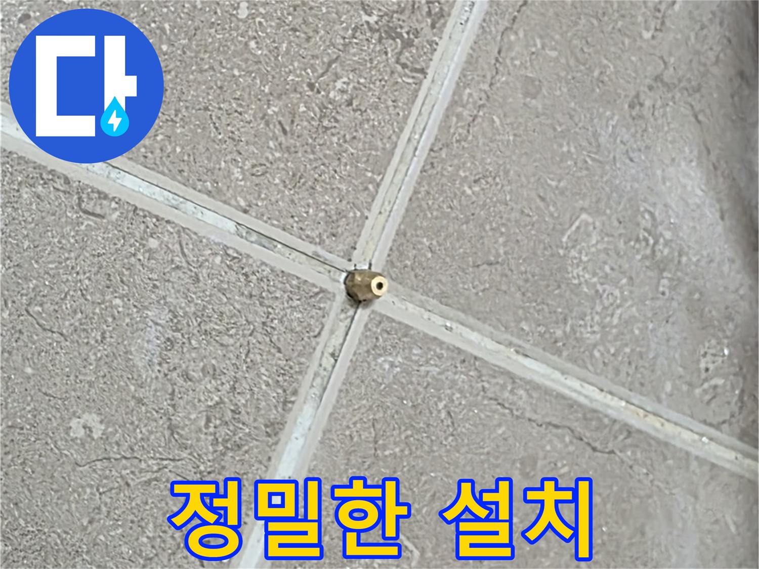 포천시 일동면 기산베스트빌 아파트 누수 - 타일 틈새 연결구의 정밀한 설치가 누수 해결의 시작입니다.