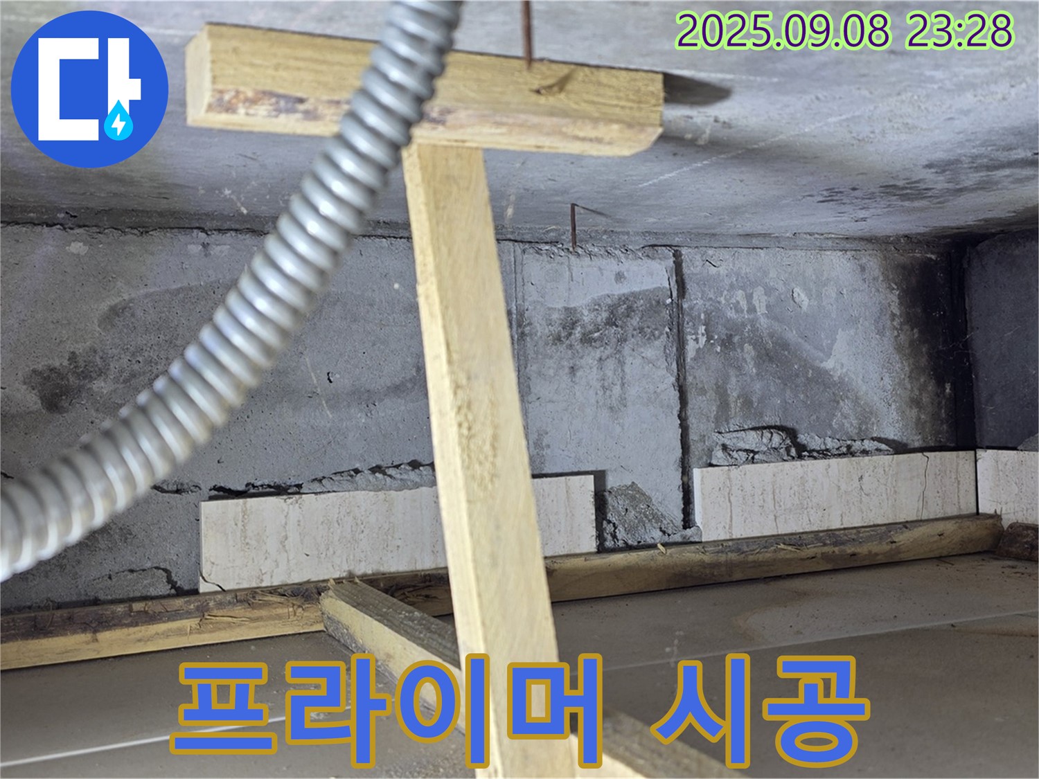 포천시 일동면 기산베스트빌 아파트 - 도배 시공 전 프라이머를 꼼꼼하게 시공하는 모습