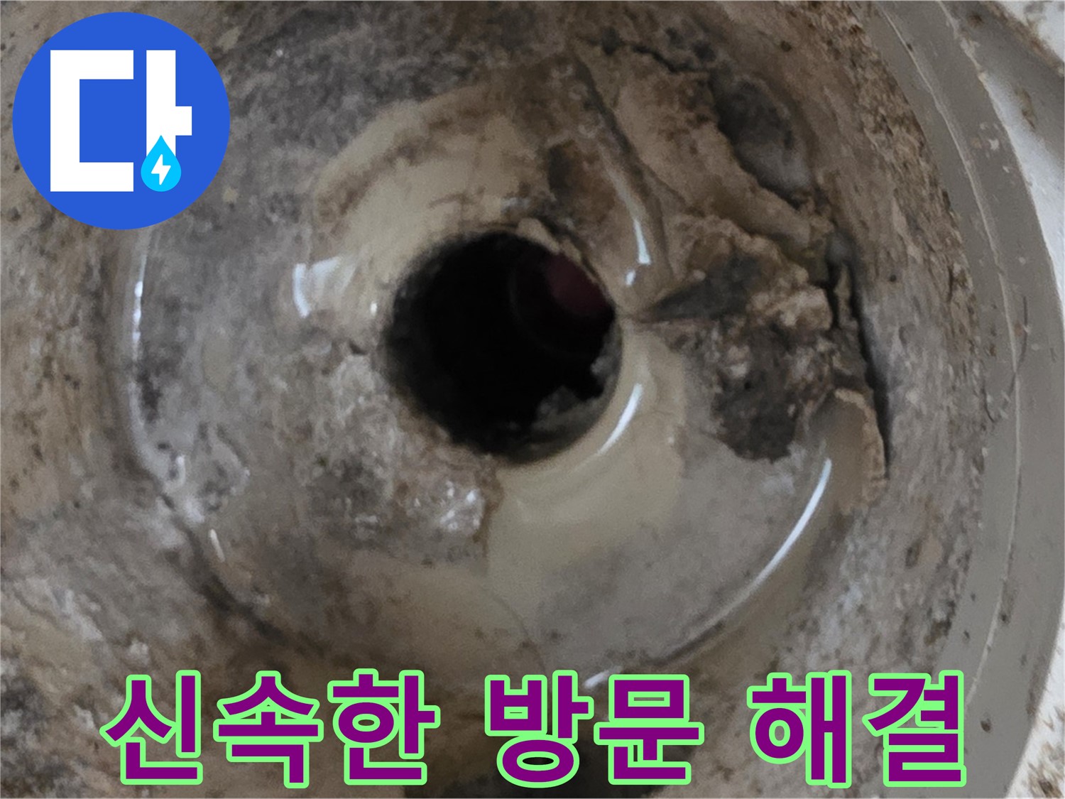 포천시 일동면 기산베스트빌 아파트 - 베란다 배수구 누수, 신속한 방문으로 빠르게 해결해 드립니다.