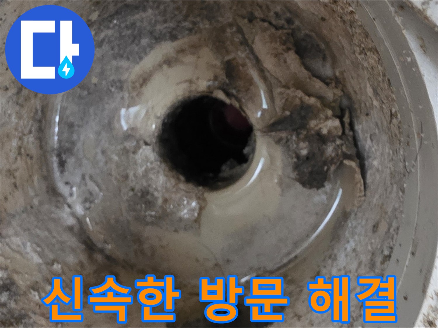 포천시 일동면 기산베스트빌 아파트 - 베란다 배수구 누수, 신속한 방문으로 빠르게 해결해 드립니다.