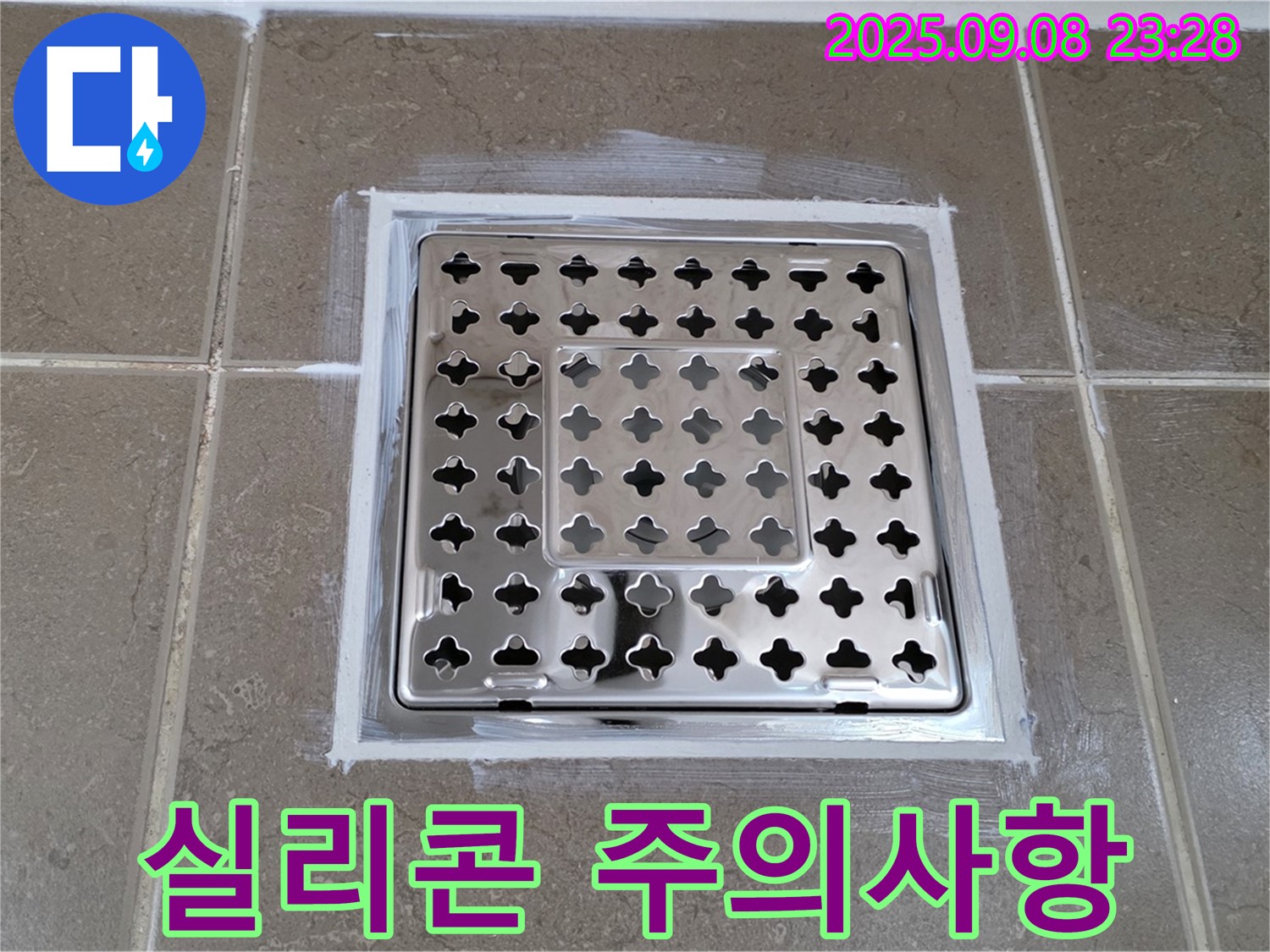 포천시 일동면 기산베스트빌 욕실 유가 - 실리콘 시공 시 주의사항 안내