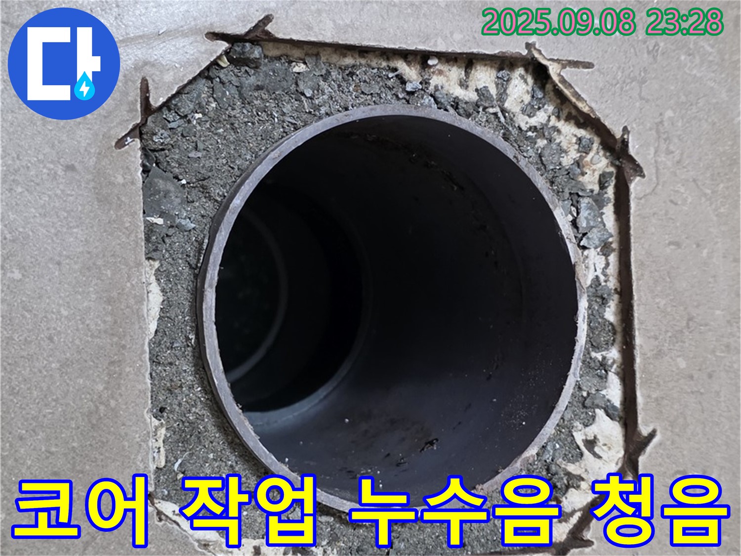포천시 일동면 기산베스트빌 - 코어 작업 후 배관 연결 부위에서 발생하는 누수음을 청음하고 있습니다.