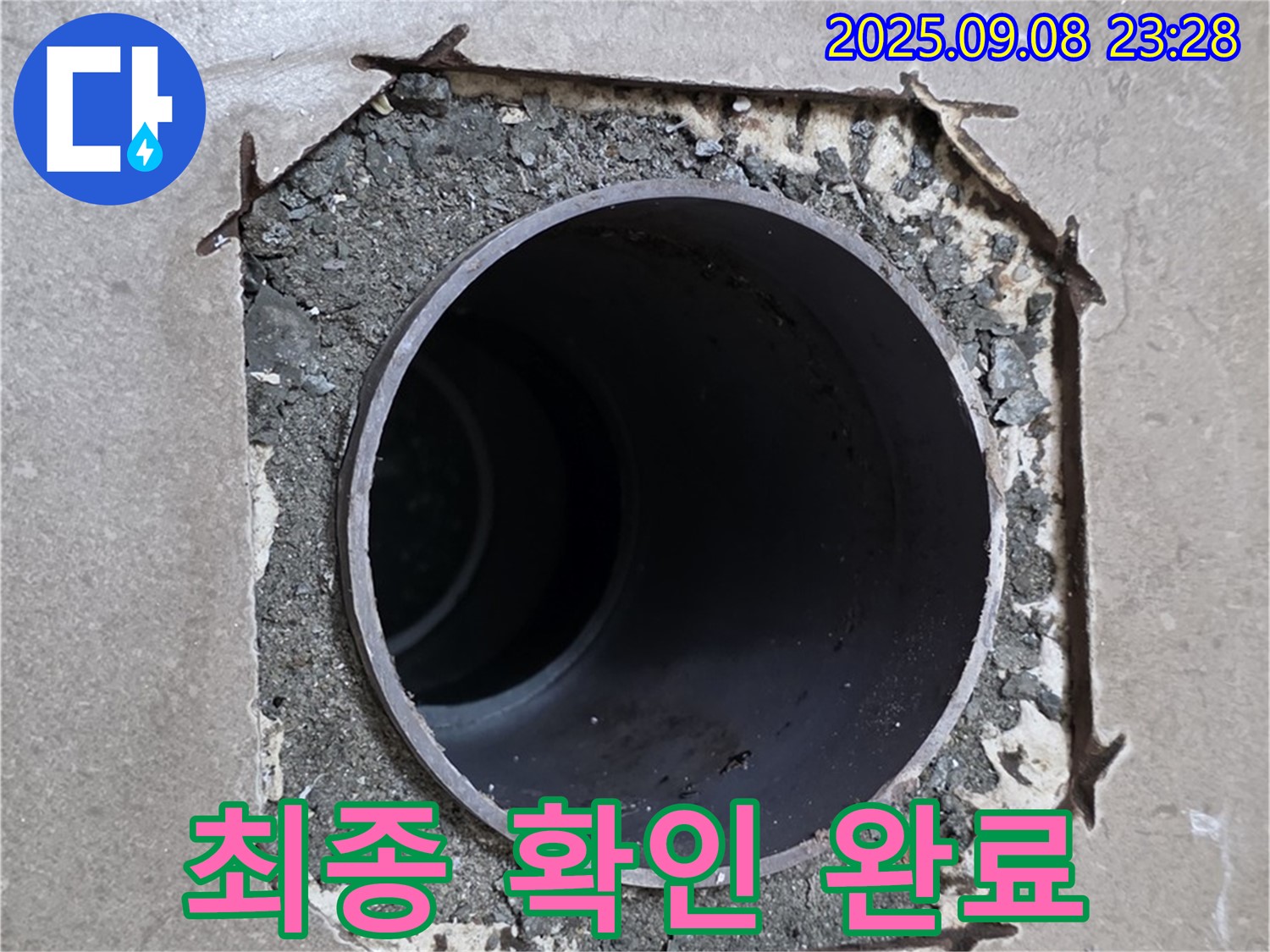 포천시 일동면 기산베스트빌 - 코어 주변 배관 연결 부위 누수를 완전히 해결하고, 최종적으로 확인하고 있습니다.
