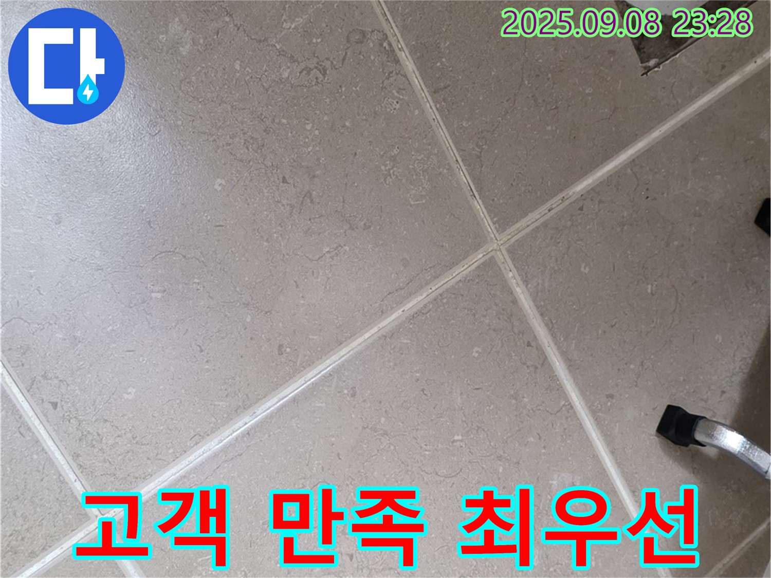 포천시 일동면 누수 - 고객 만족을 최우선으로 생각하는 누수 해결 전문 업체입니다.