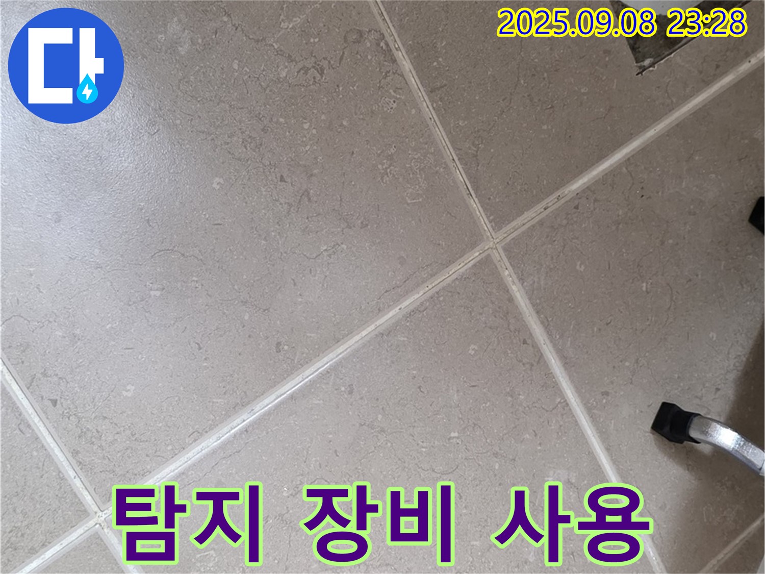 포천시 일동면 누수 - 누수 탐지 장비를 사용하여 누수 지점을 정확하게 찾아냅니다.