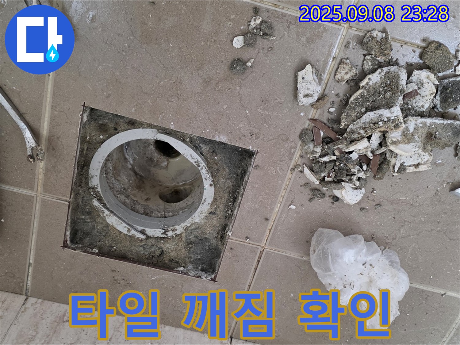 포천시 일동면 누수 - 운악청계로 아파트, 욕실 배수구 주변 타일 깨짐 상태 확인 및 점검