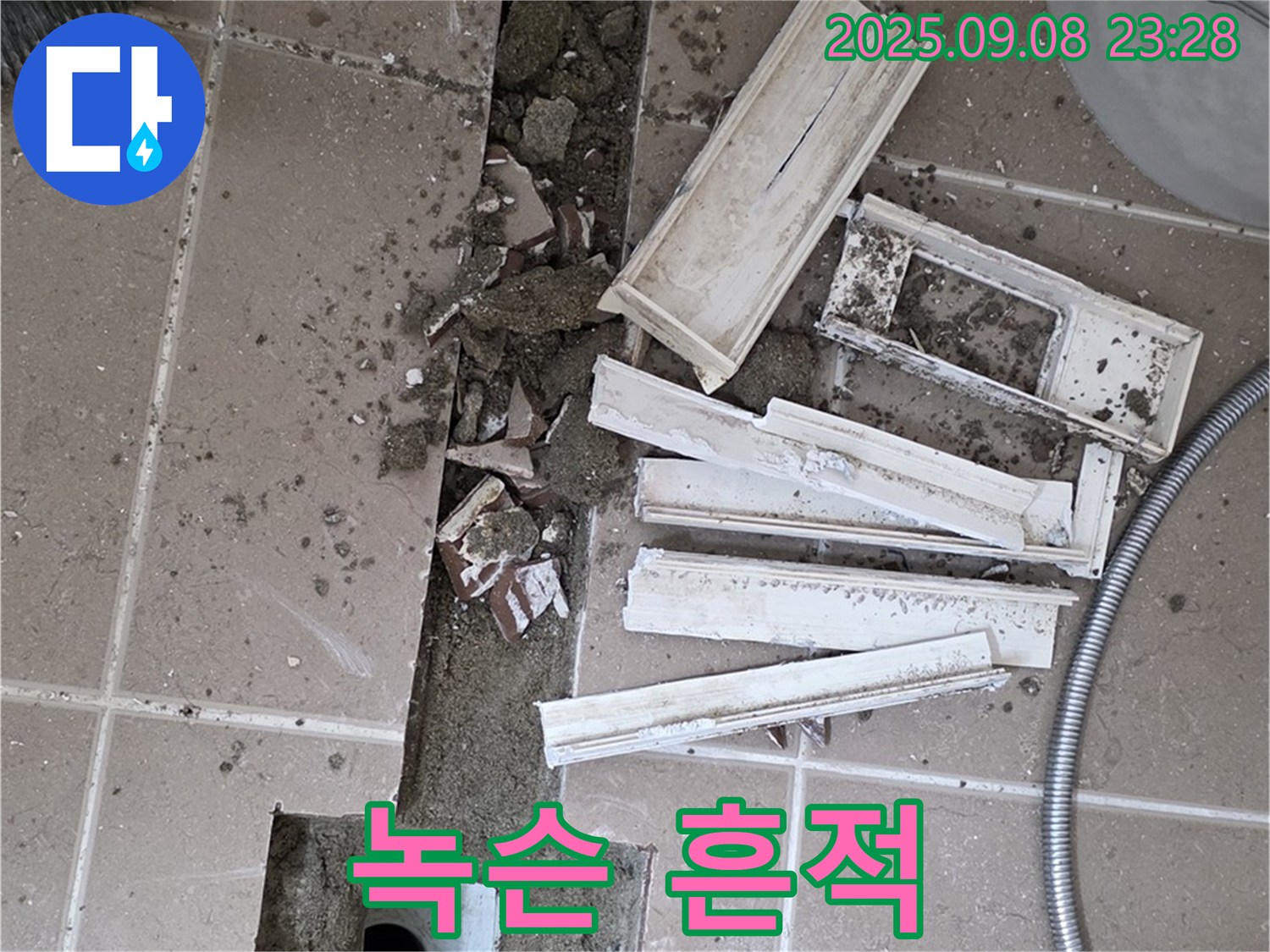 포천시 일동면 베스트빌 아파트 화장실 누수 - 트랜치 철거 후 드러난 배수구 주변의 녹슨 흔적
