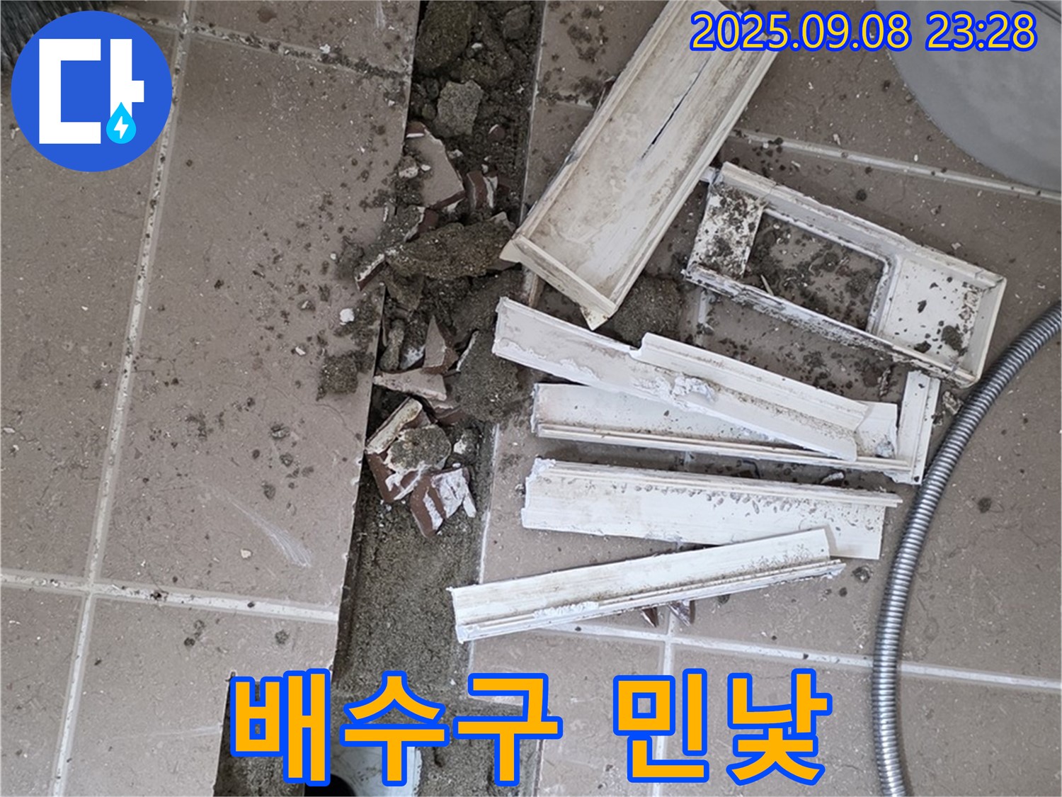 포천시 일동면 베스트빌 화장실 누수 해결 - 트랜치 철거 후 드러난 배수구의 민낯 공개