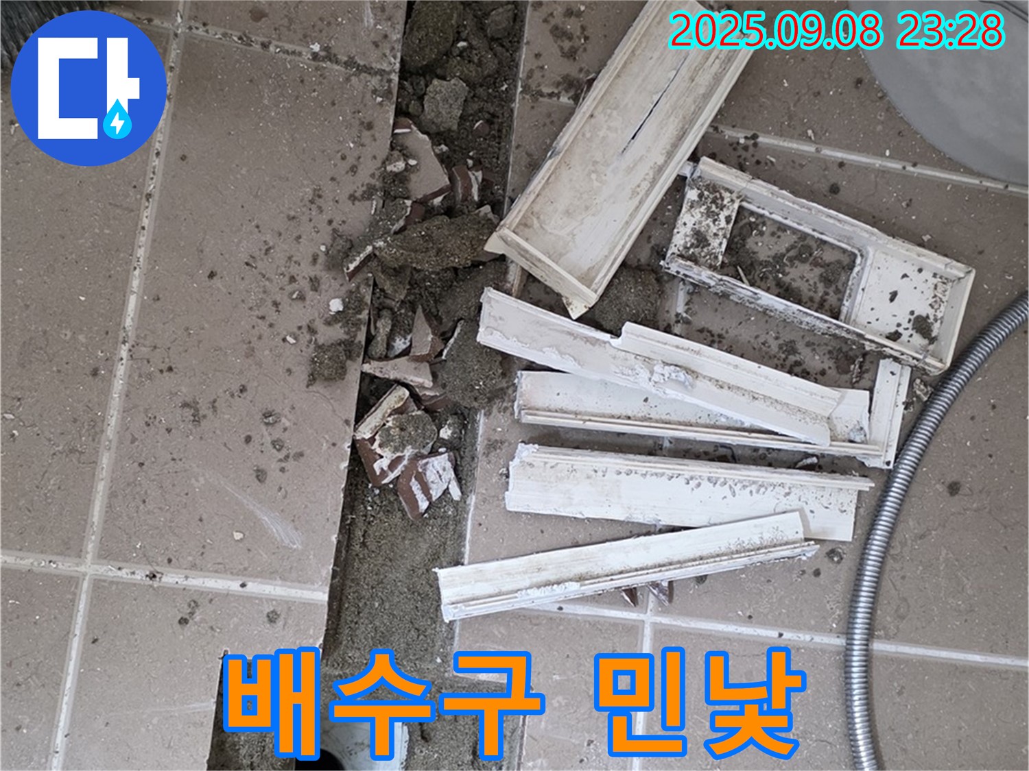 포천시 일동면 베스트빌 화장실 누수 해결 - 트랜치 철거 후 드러난 배수구의 민낯 공개