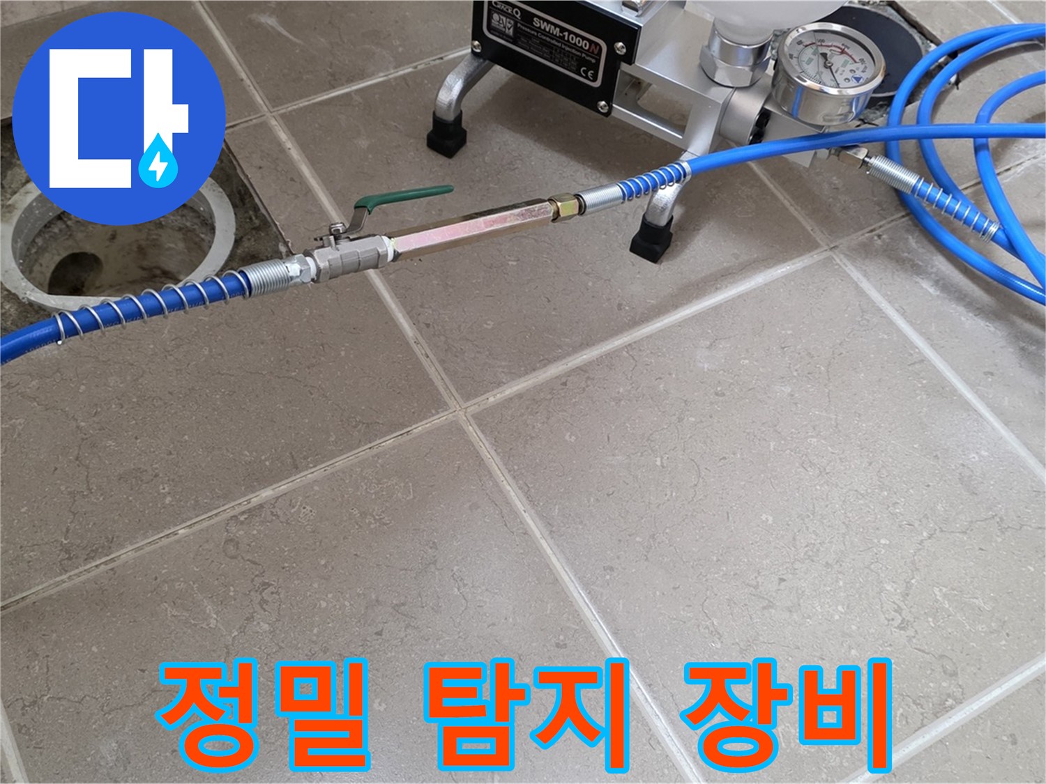 포천시 일동면 세대 배관 누수 - 첨단 누수 탐지 장비로 숨어있는 누수 지점을 정확하게 찾아냅니다.