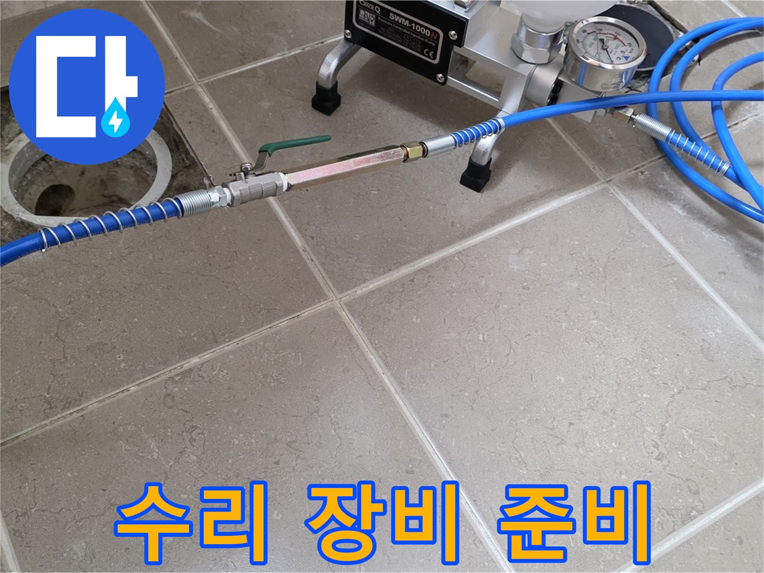 포천시 일동면 세면대 팝업 누수 - 팝업 수리 작업을 위해 장비를 꼼꼼하게 준비하고 있습니다.