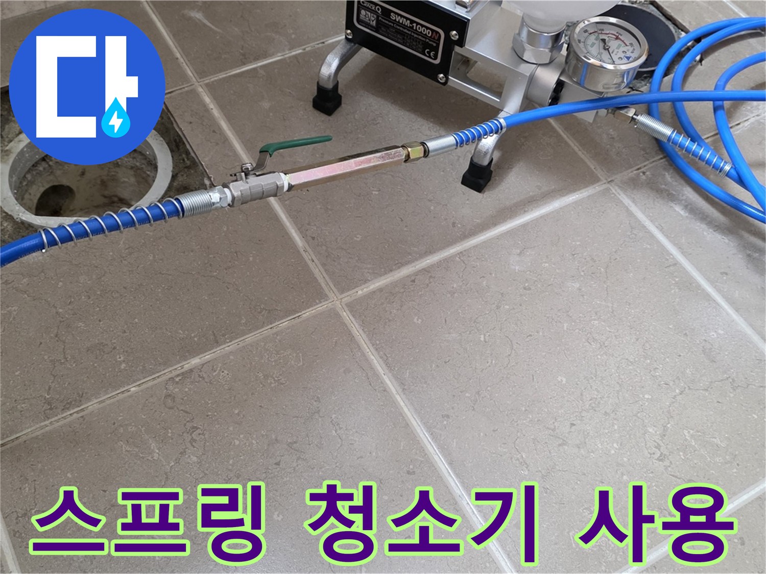 포천시 일동면 싱크대 배수구 막힘 - 스프링 청소기를 사용하여 꼼꼼하게 청소합니다.