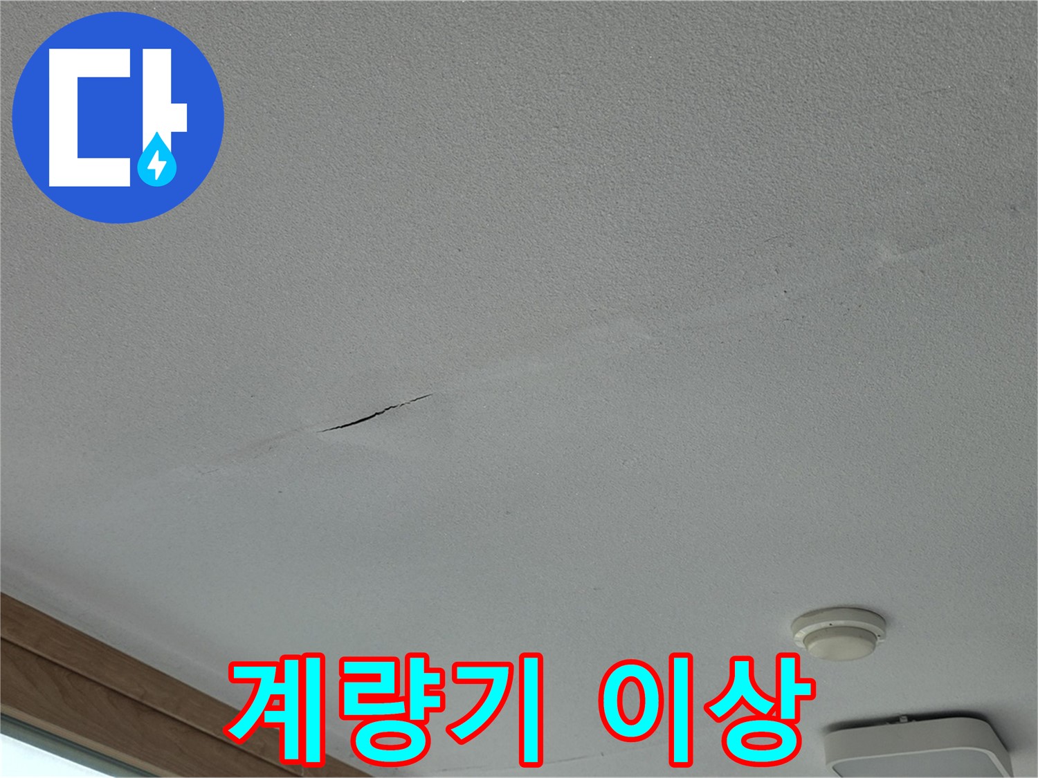 포천시 일동면 아파트 - 멈추지 않는 수도 계량기