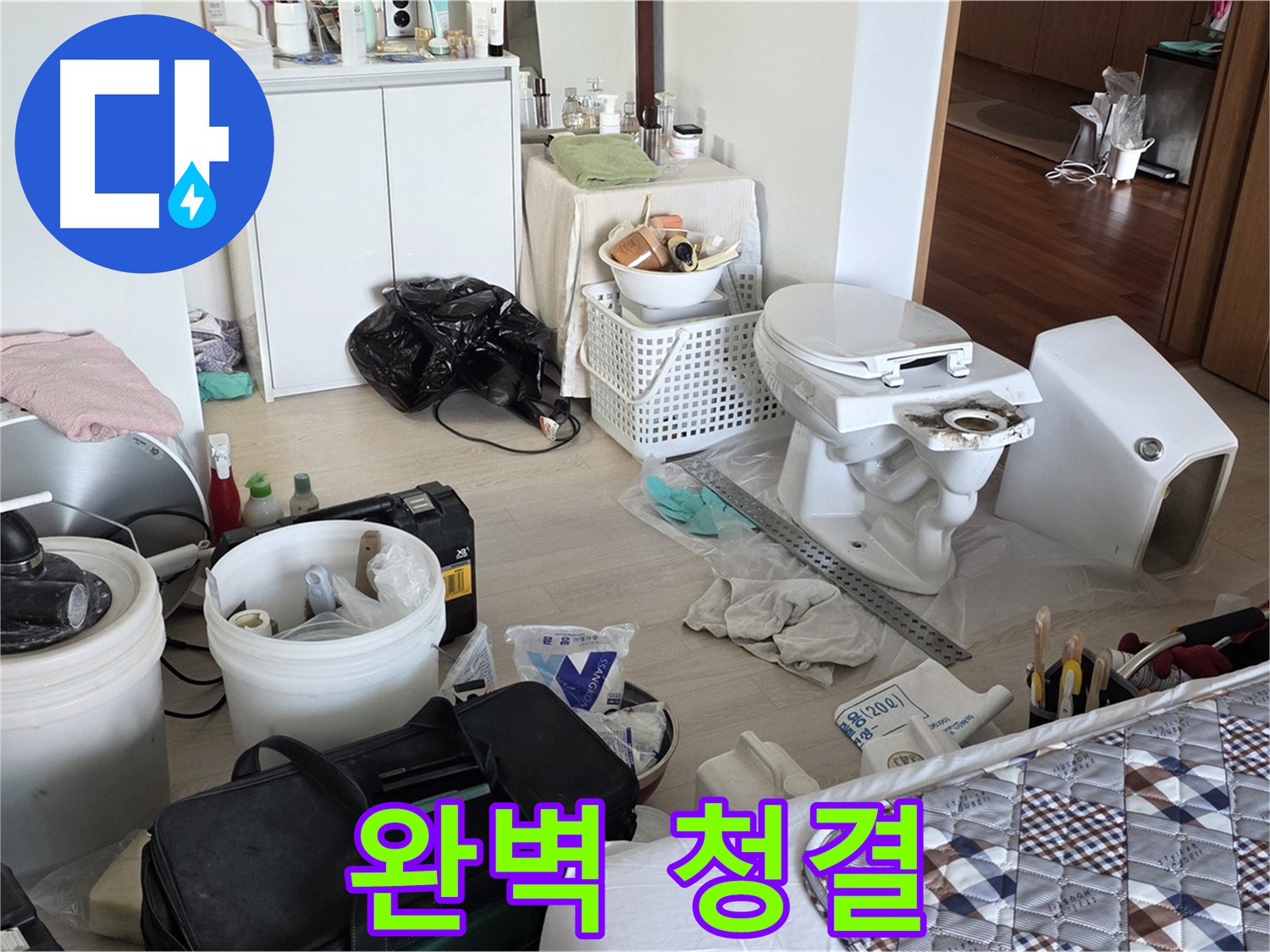 포천시 일동면 아파트 변기 교체 후 완벽한 청결 - 살균 소독 서비스까지!