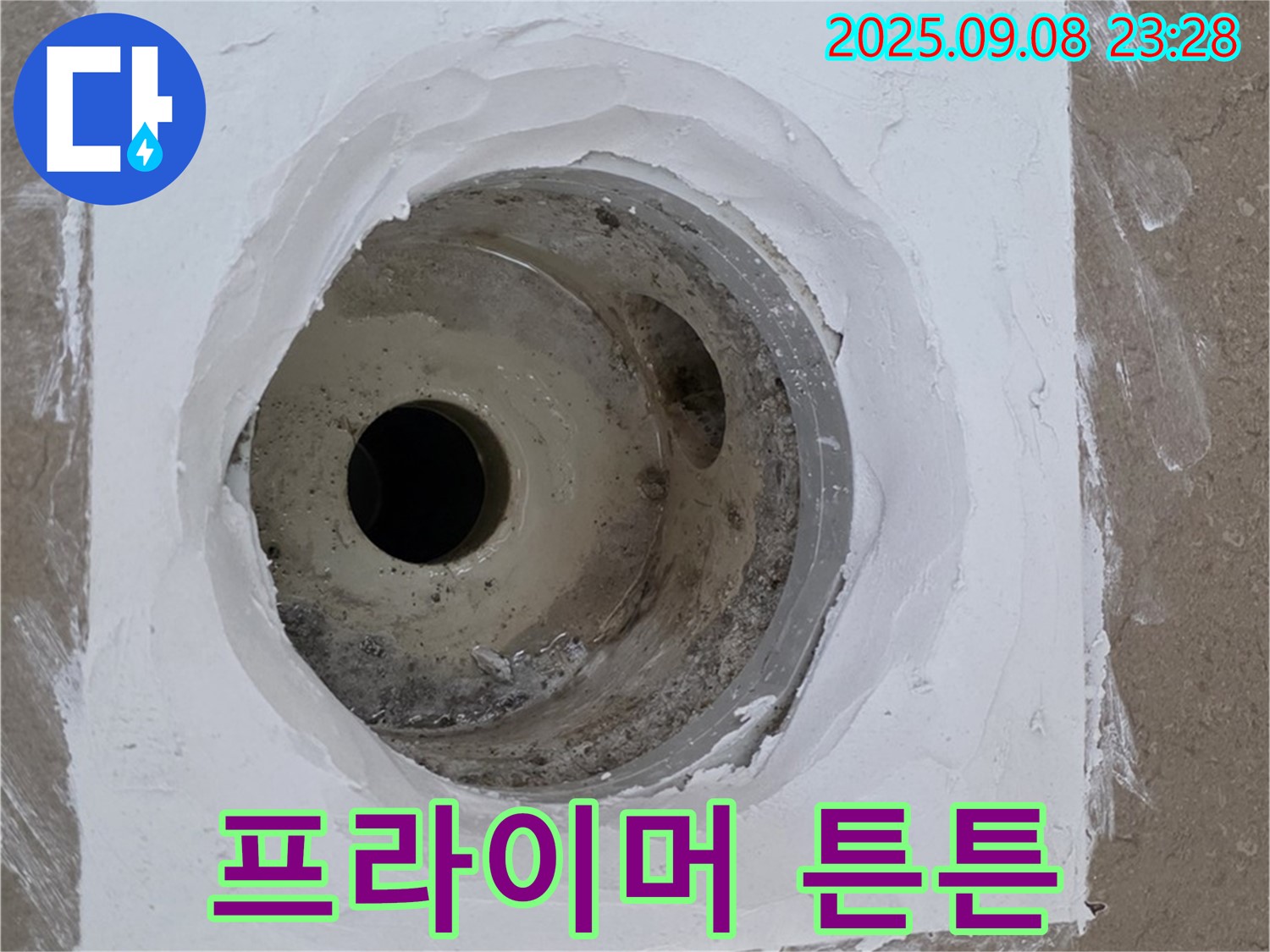 포천시 일동면 아파트 욕실 배수구 누수 - 프라이머로 기초부터 튼튼하게 시공