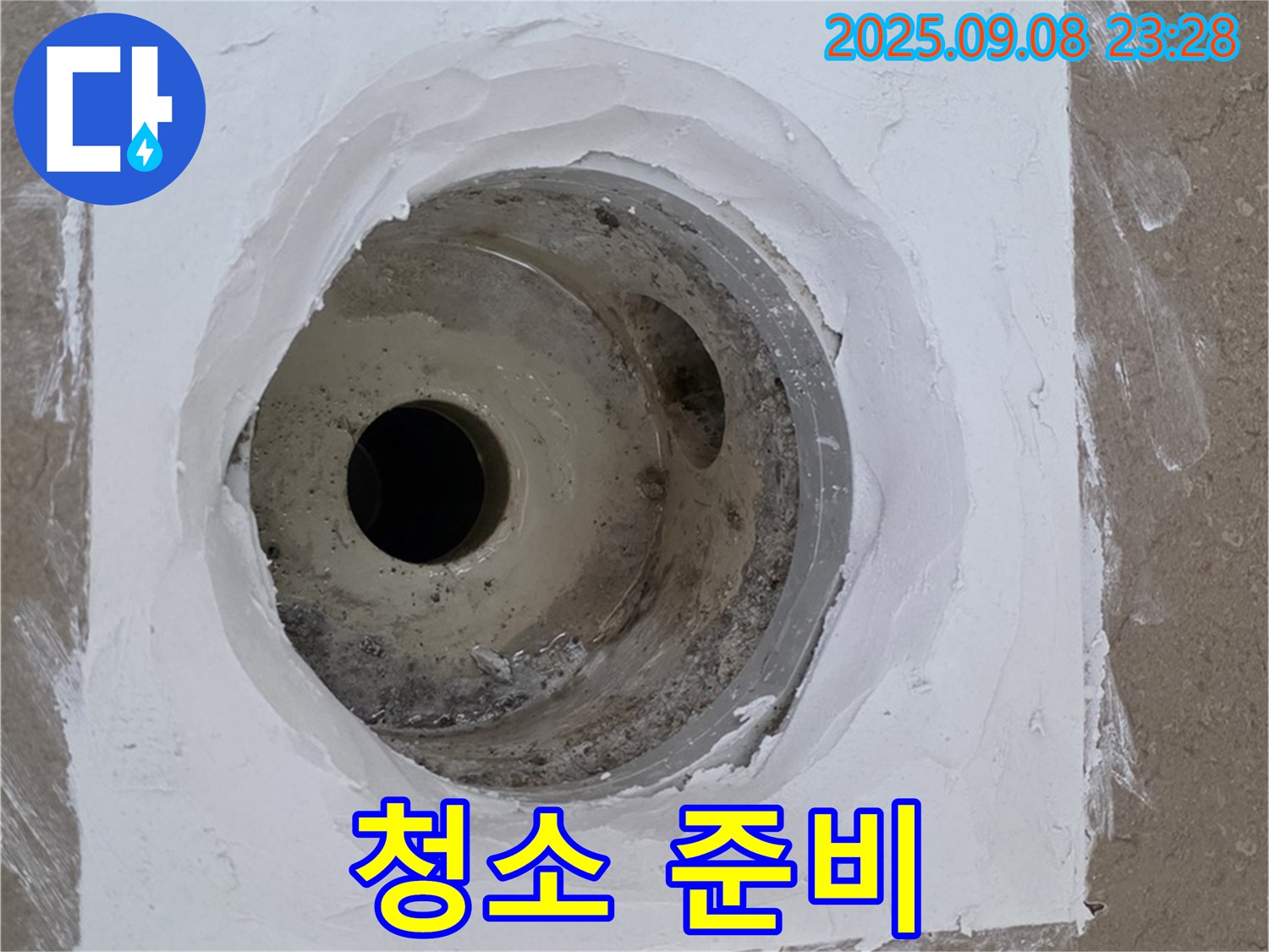 포천시 일동면 아파트 욕실 배수구 보수 - 오염 제거 및 청소 준비 완료