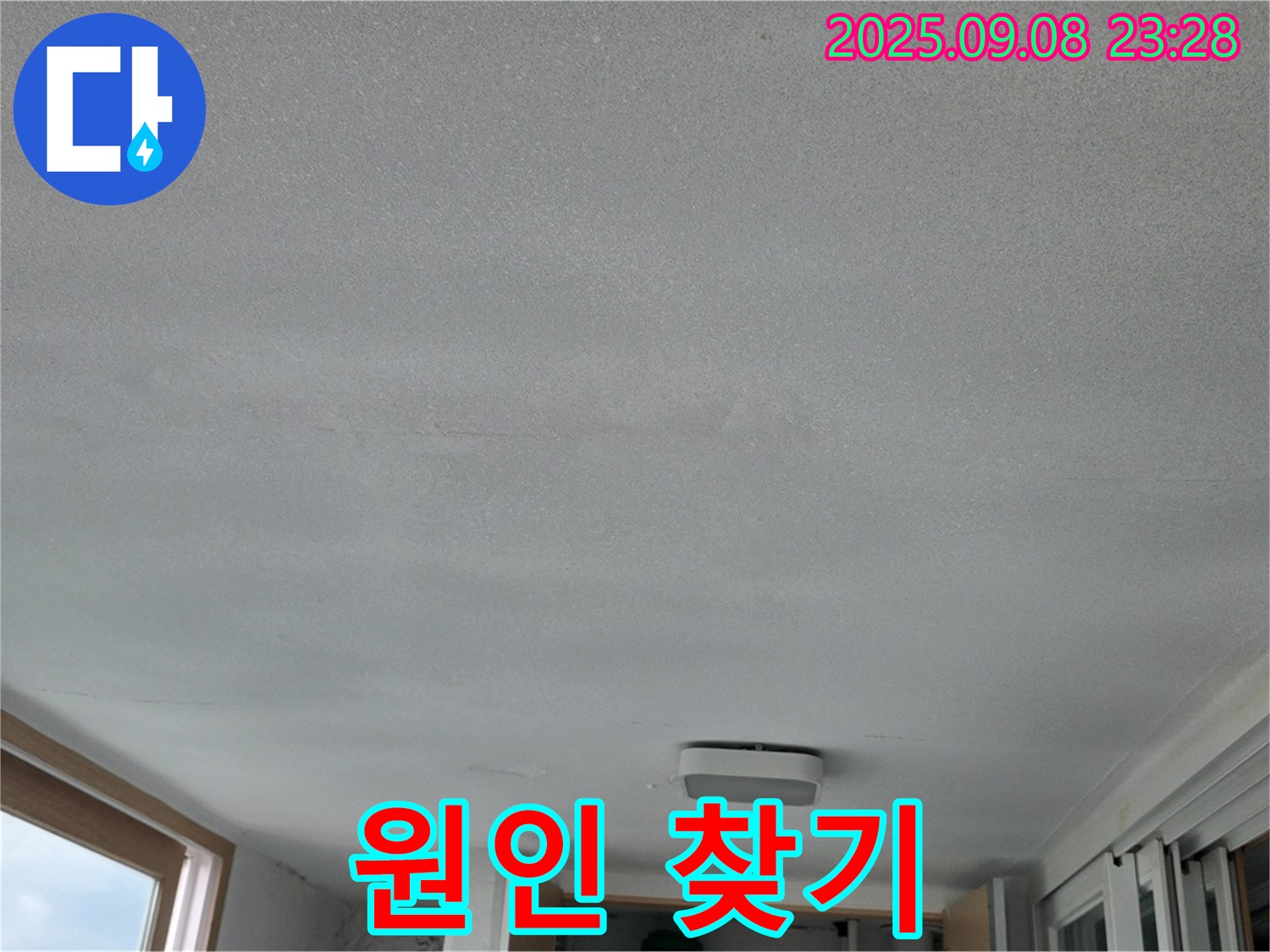 포천시 일동면 운악리 기산베스트빌 아파트 누수 - 누수 원인 찾기 대작전
