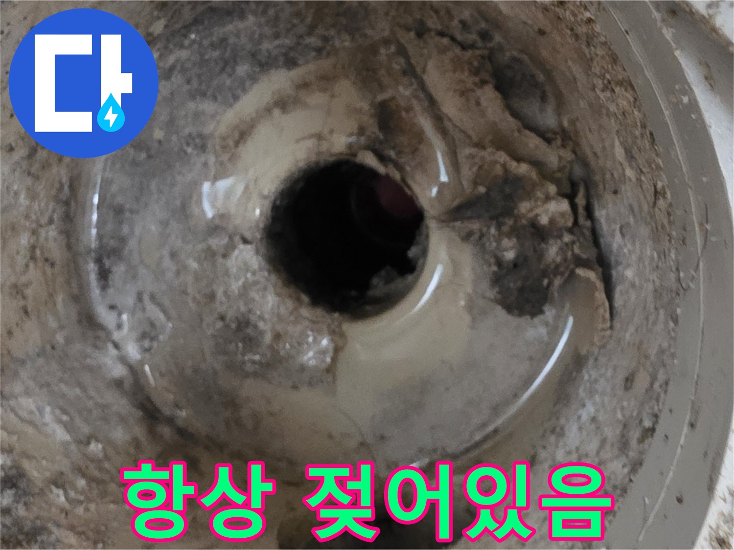 포천시 일동면 운악리 - 베란다 배수구 주변이 항상 젖어있다면, 누수를 의심해보세요!