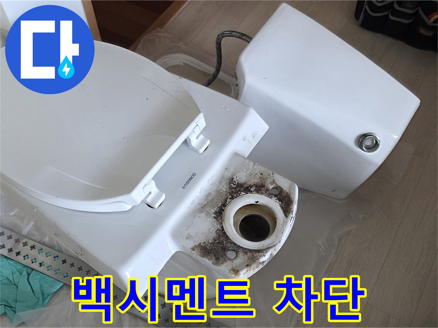 포천시 일동면 운악청계로 기산베스트빌 아파트 - 백시멘트 시공으로 틈새를 완벽하게 차단