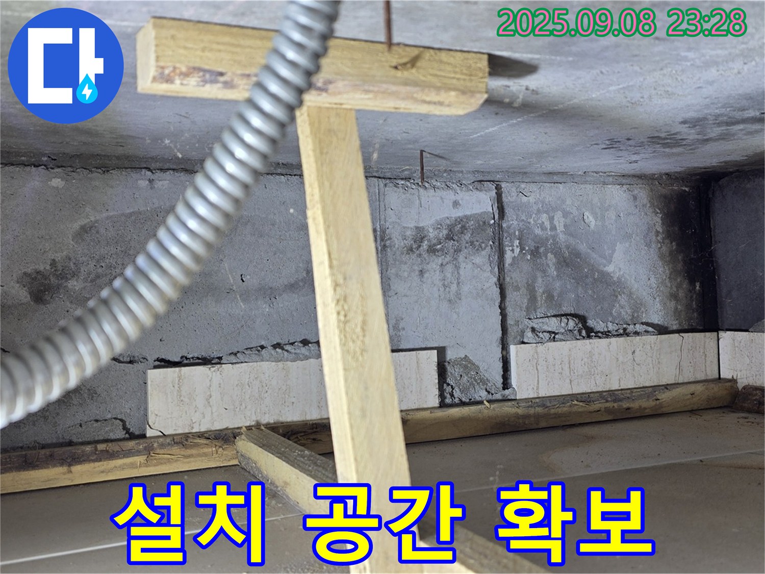 포천시 일동면 운악청계로 기산베스트빌 아파트 - 새 배관 설치를 위한 공간 확보 모습