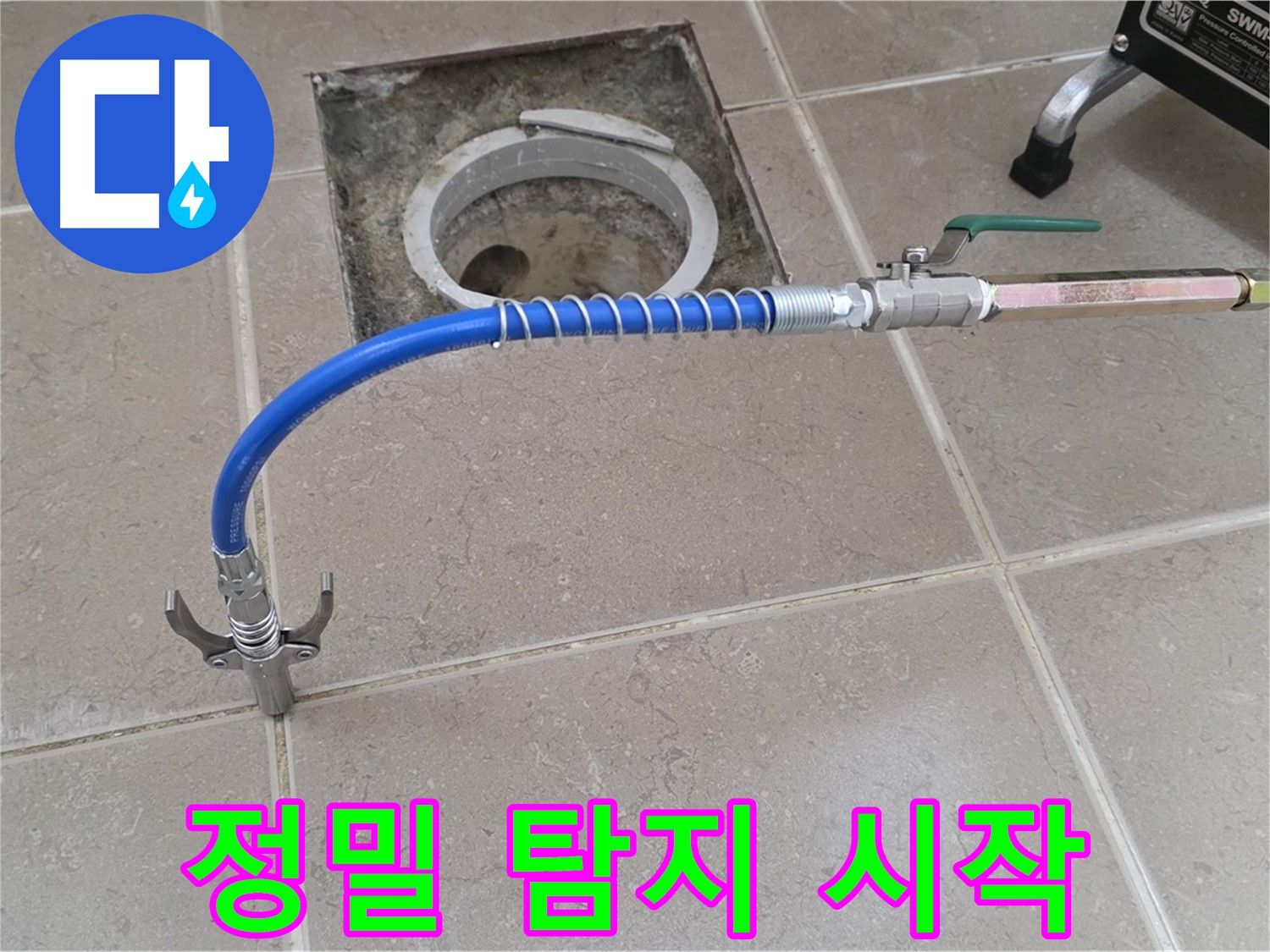 포천시 일동면 운악청계로 기산베스트빌 아파트 - 정밀 탐지 본격 시작