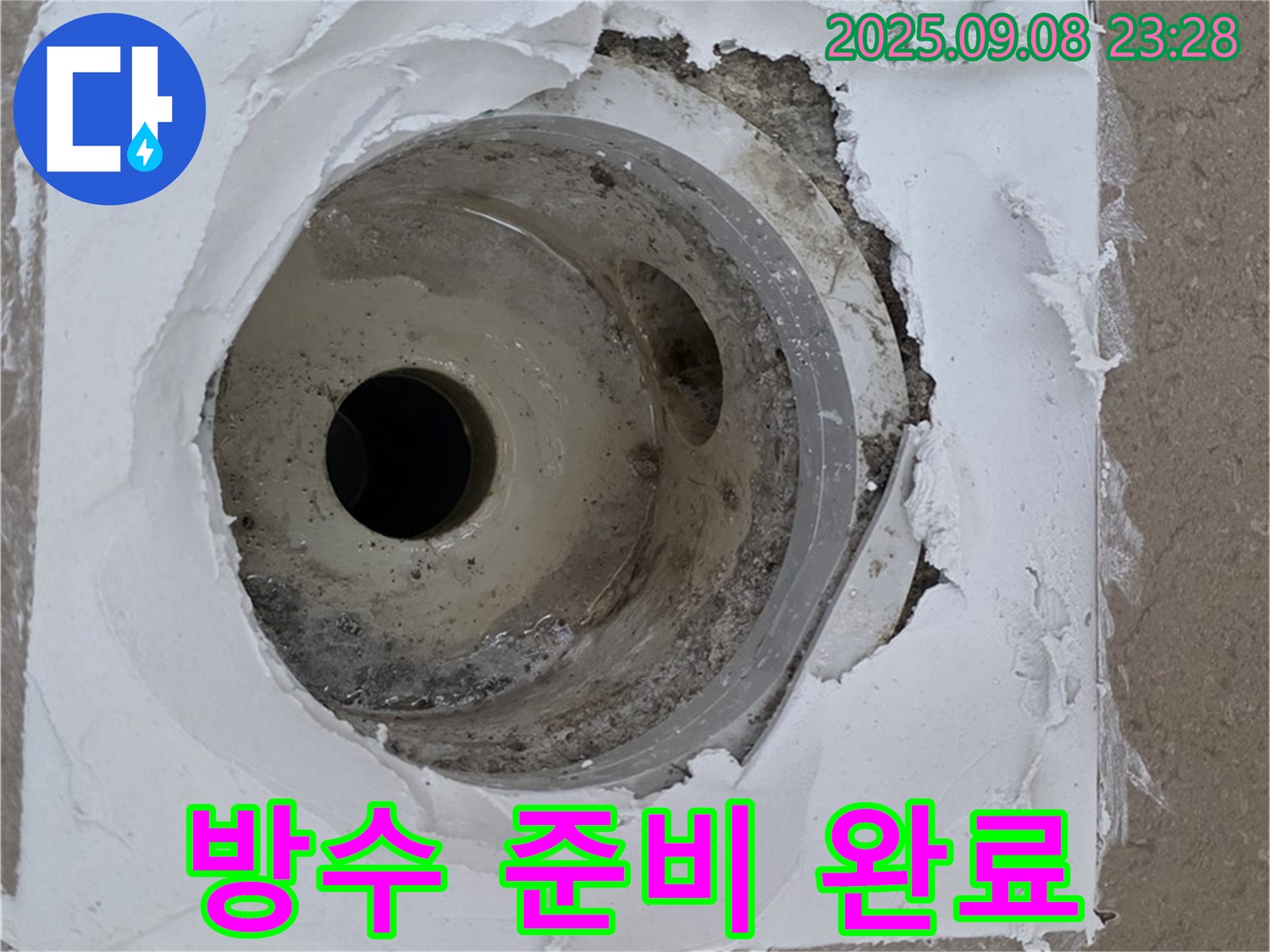 포천시 일동면 운악청계로 - 배수구 주변 방수 작업 준비 완료, 완벽한 누수 차단을 위해