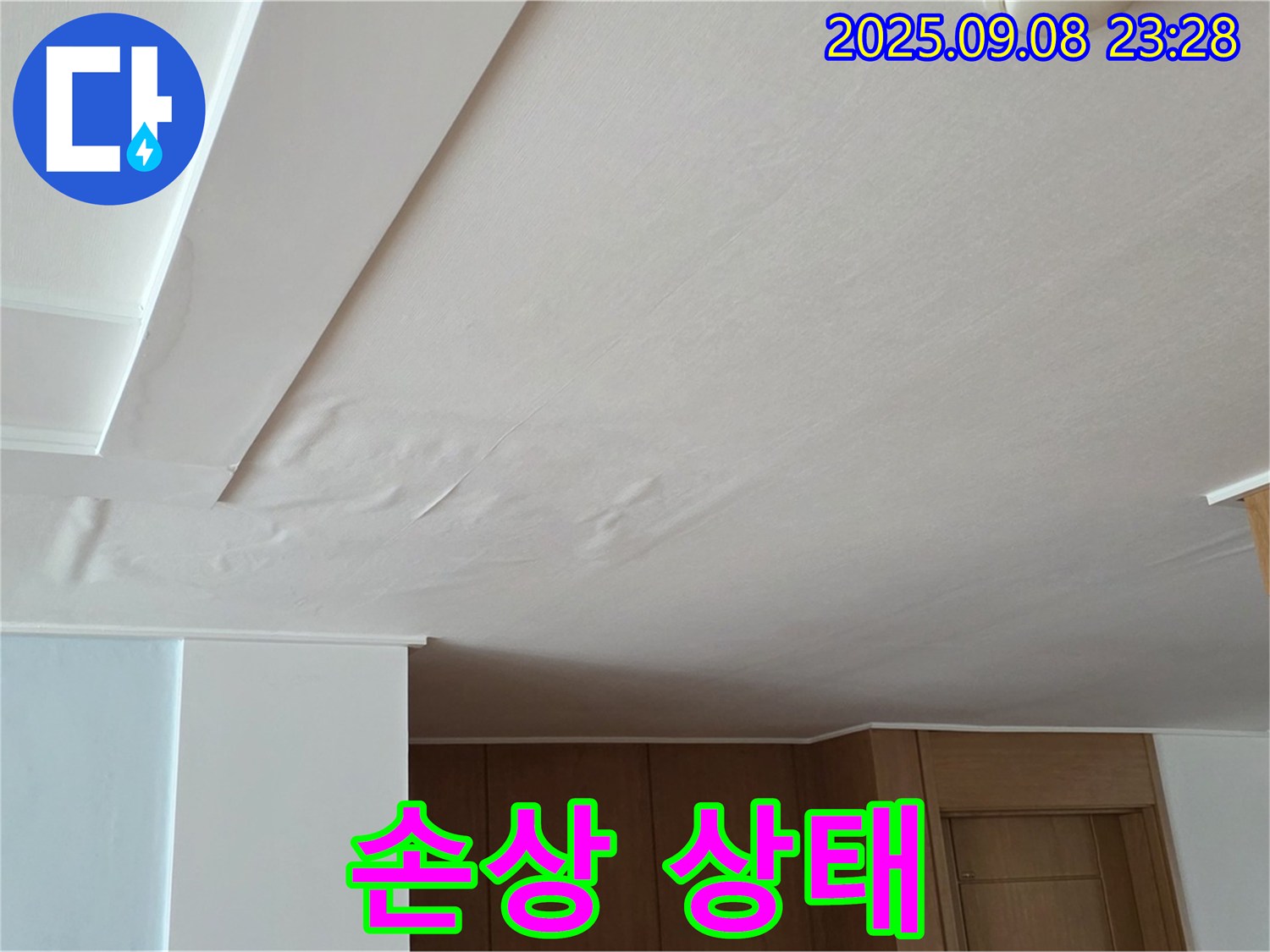 포천시 일동면 운악청계로 아파트 누수 - 도배지 손상 상태 꼼꼼히 점검