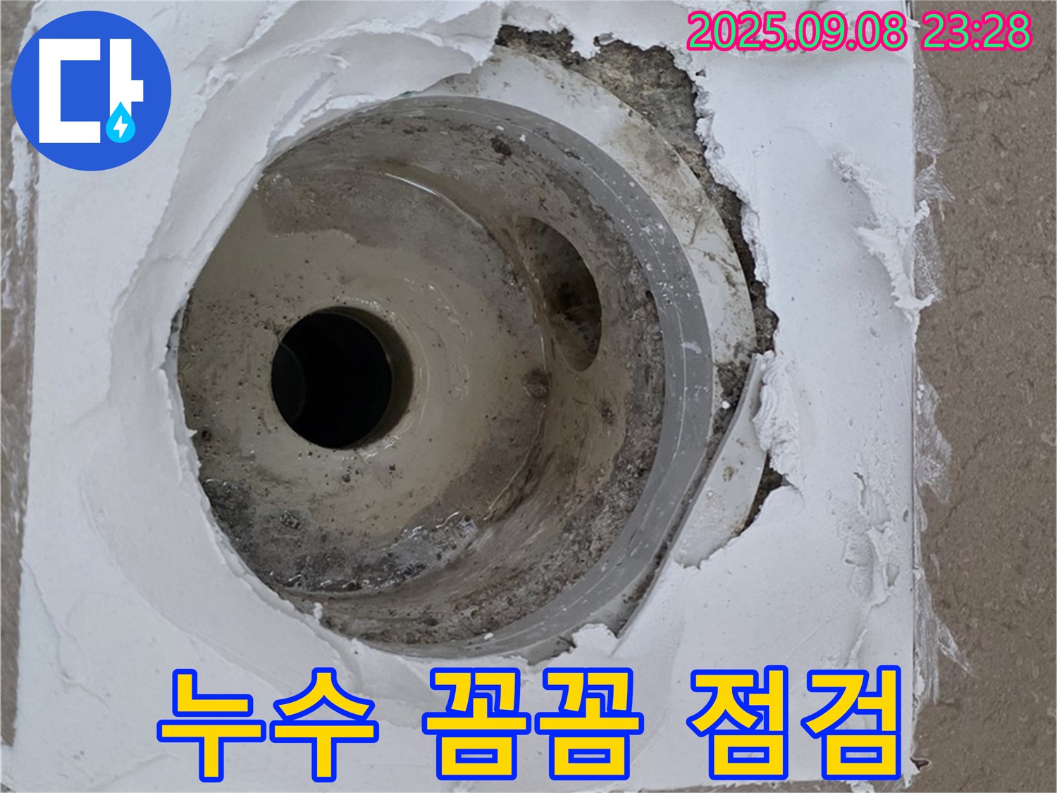포천시 일동면 운악청계로 아파트 욕실 누수 - 꼼꼼한 누수 점검으로 문제 해결