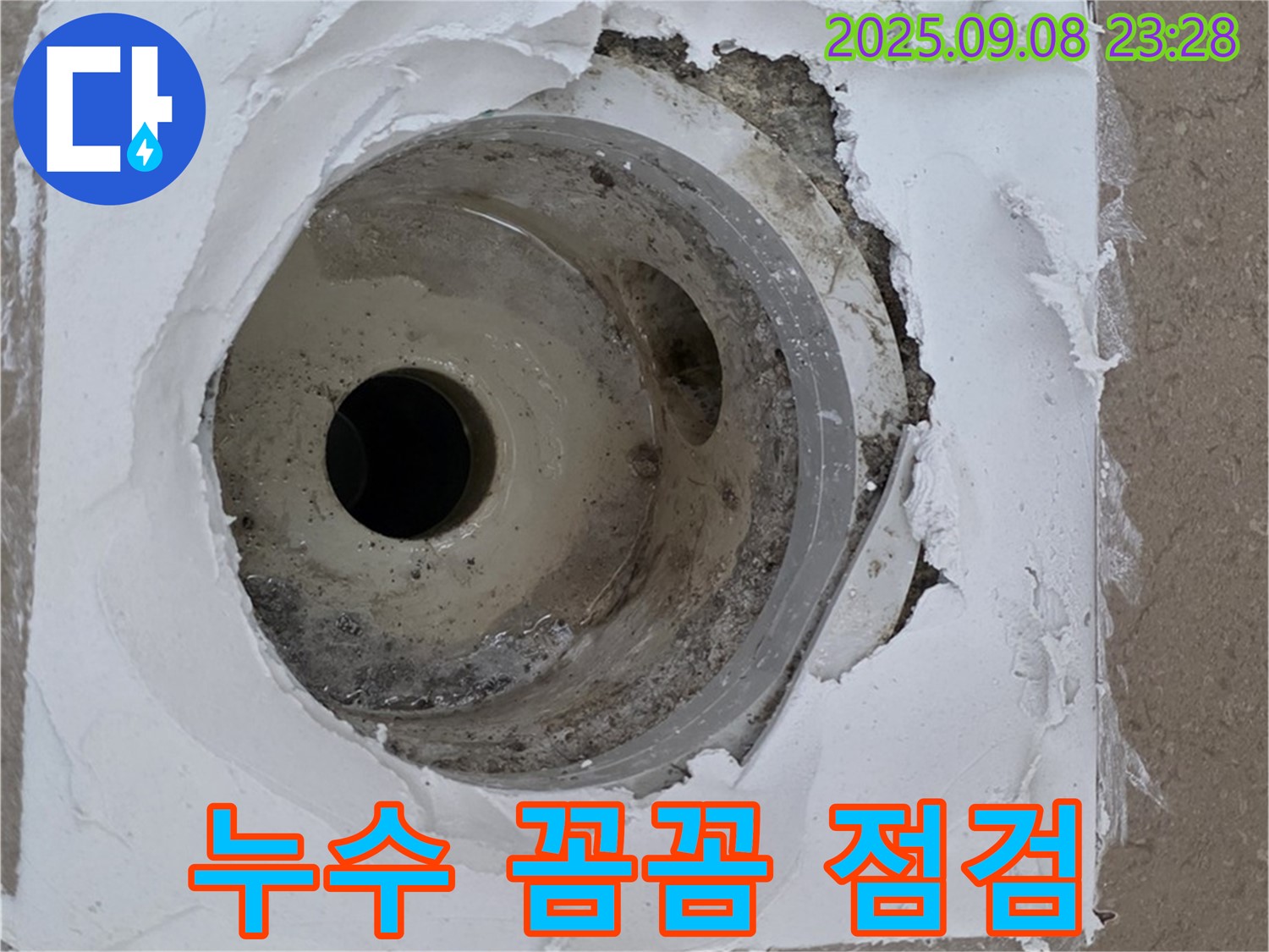 포천시 일동면 운악청계로 아파트 욕실 누수 - 꼼꼼한 누수 점검으로 문제 해결