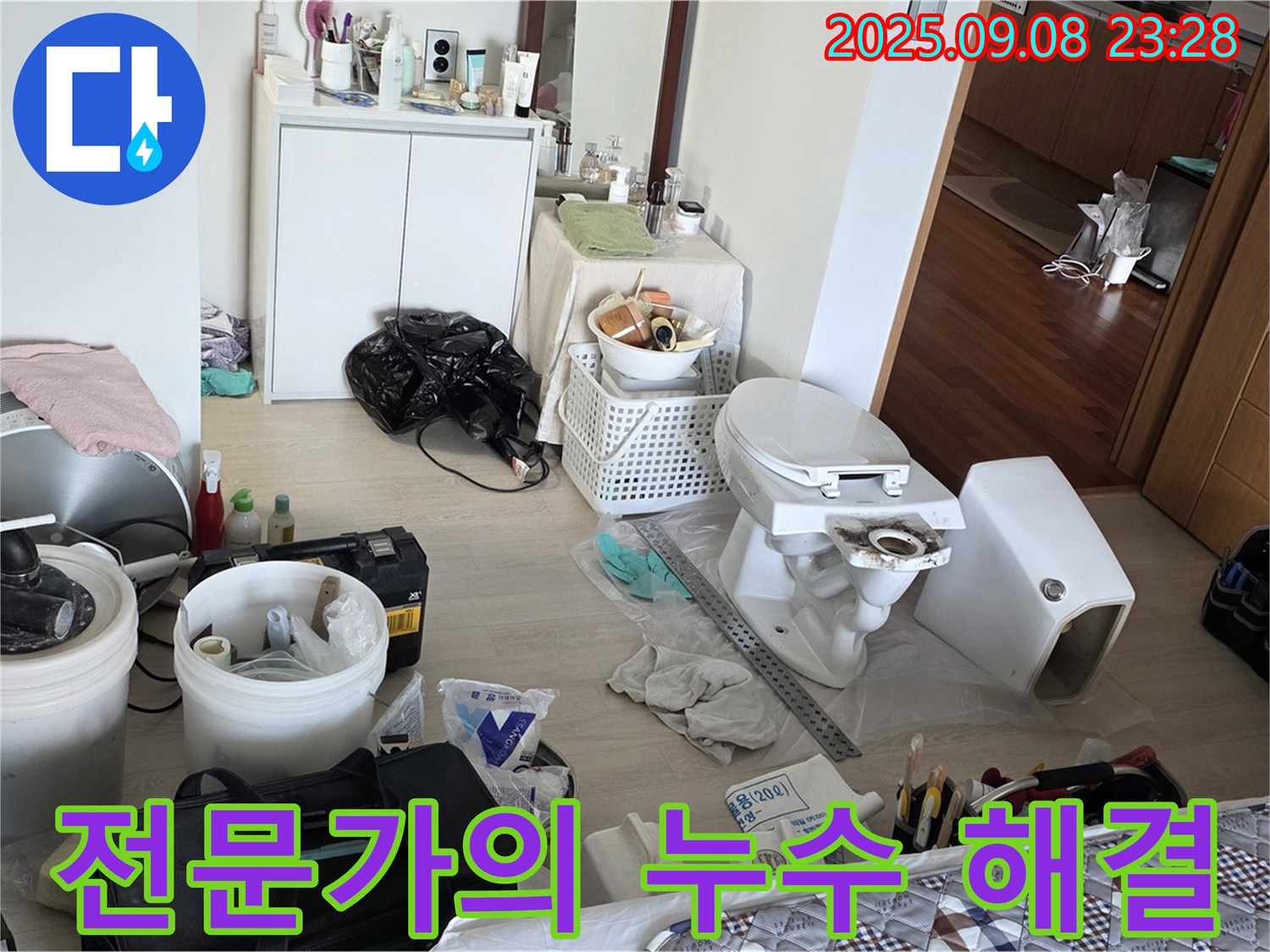 포천시 일동면 일동기산베스트빌 아파트 - 숙련된 전문가가 누수 문제를 완벽하게 해결해 드립니다.