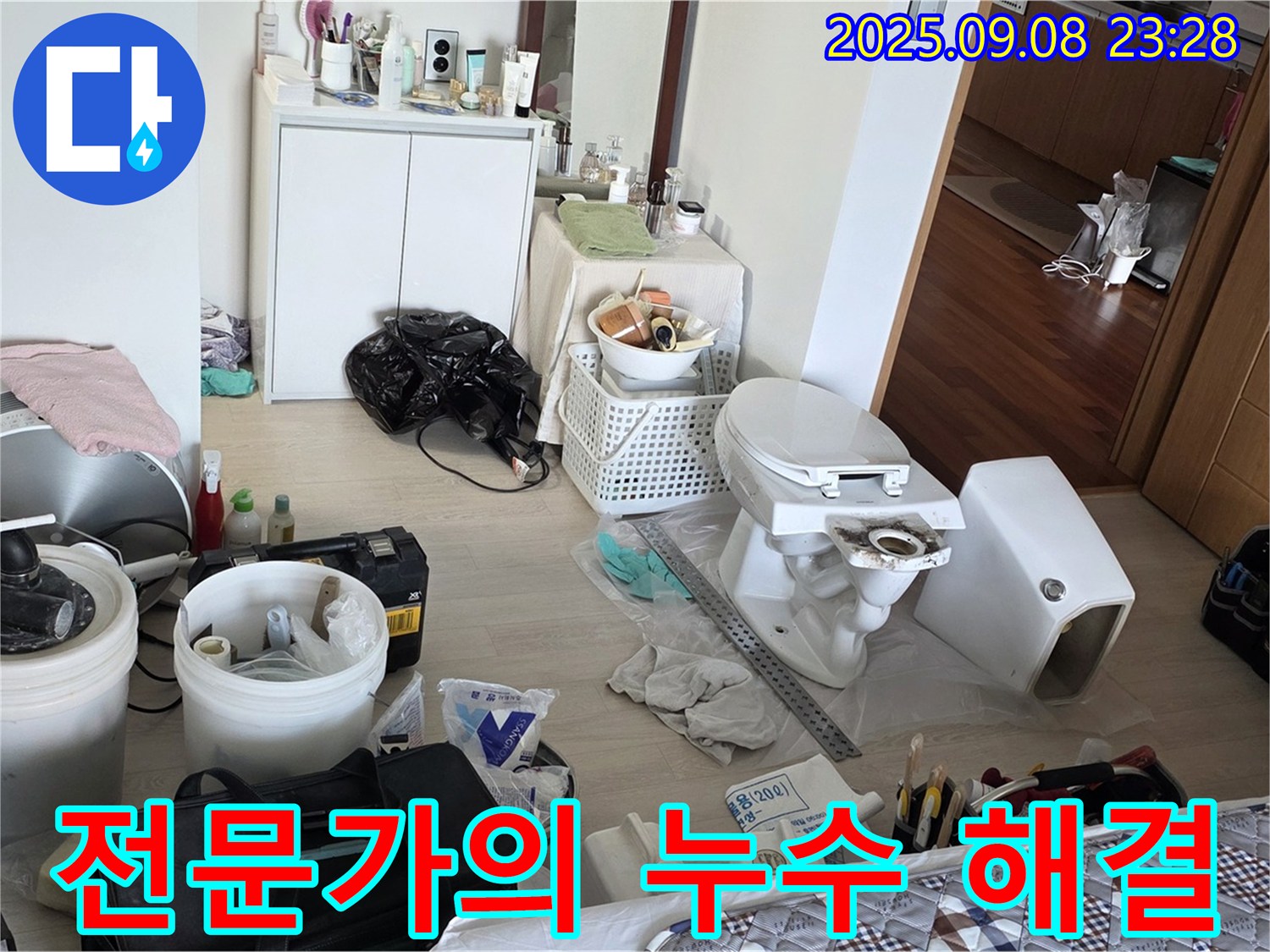 포천시 일동면 일동기산베스트빌 아파트 - 숙련된 전문가가 누수 문제를 완벽하게 해결해 드립니다.