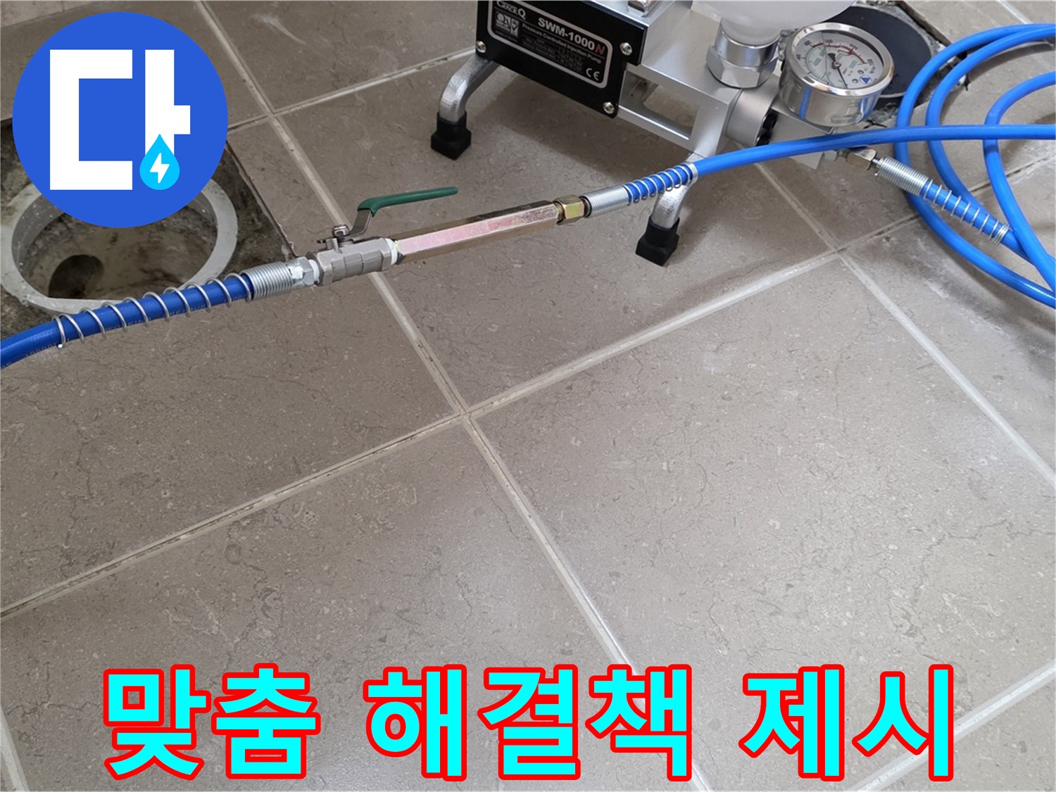 포천시 일동면 화장실 누수 - 트랩 정밀 점검 후, 고객님께 맞는 맞춤형 누수 해결 방법을 제시합니다.