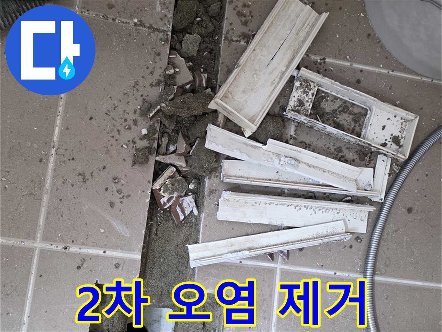 포천시 트랜치 철거 후 배수구 주변 2차 오염 물질 꼼꼼하게 제거 작업
