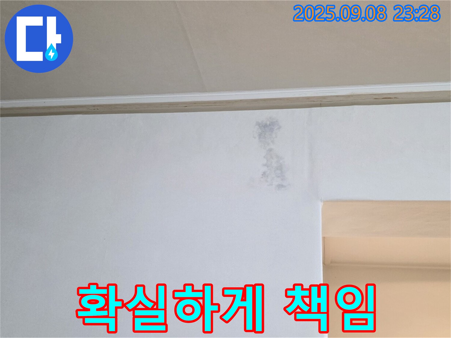 확실하게 책임 - 포천 누수 전문 업체로서 고객님의 누수 문제를 확실하게 책임지겠습니다.