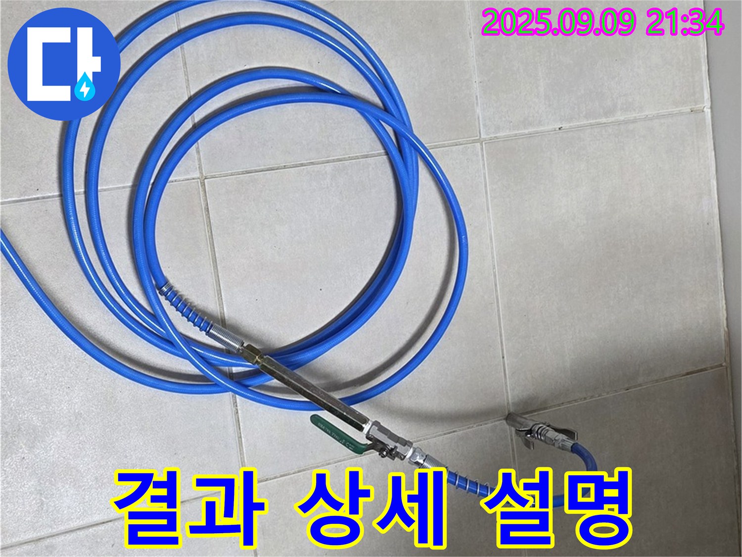 누수 탐지 결과 고객에게 상세히 설명 - 고객님의 궁금증을 해결해 드립니다!