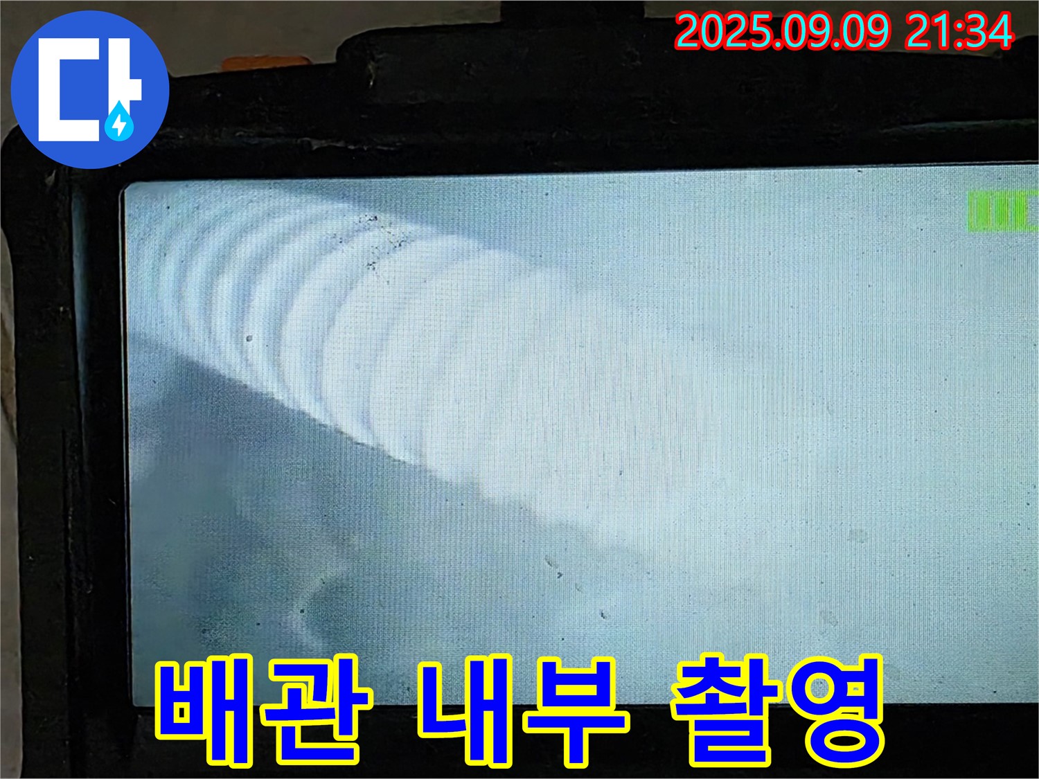 배관 내시경으로 촬영한 배관 내부 - 숨은 누수까지 찾아냅니다.